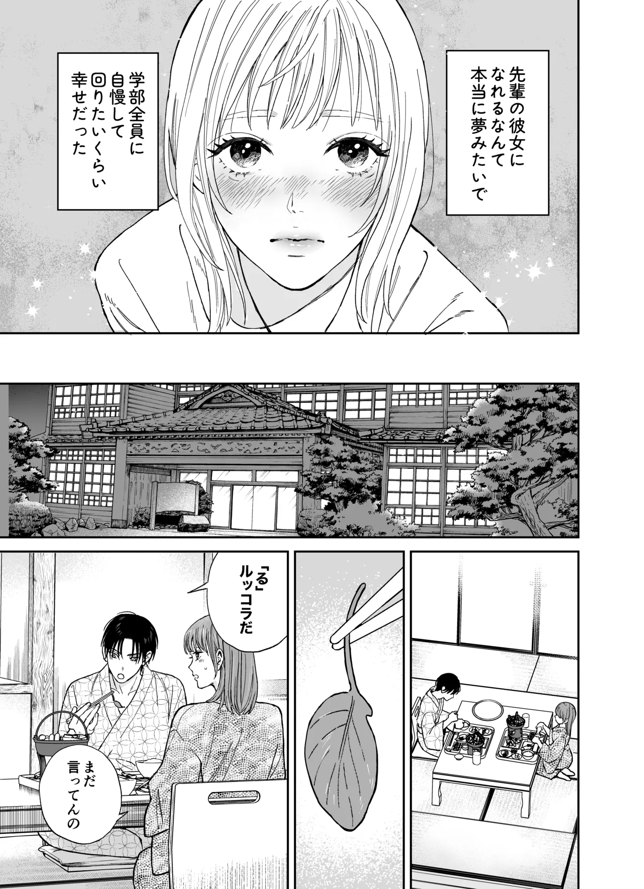 みんな憧れの順先輩と、1泊2日 お忍び酩酊ガチ交尾旅 Page.9