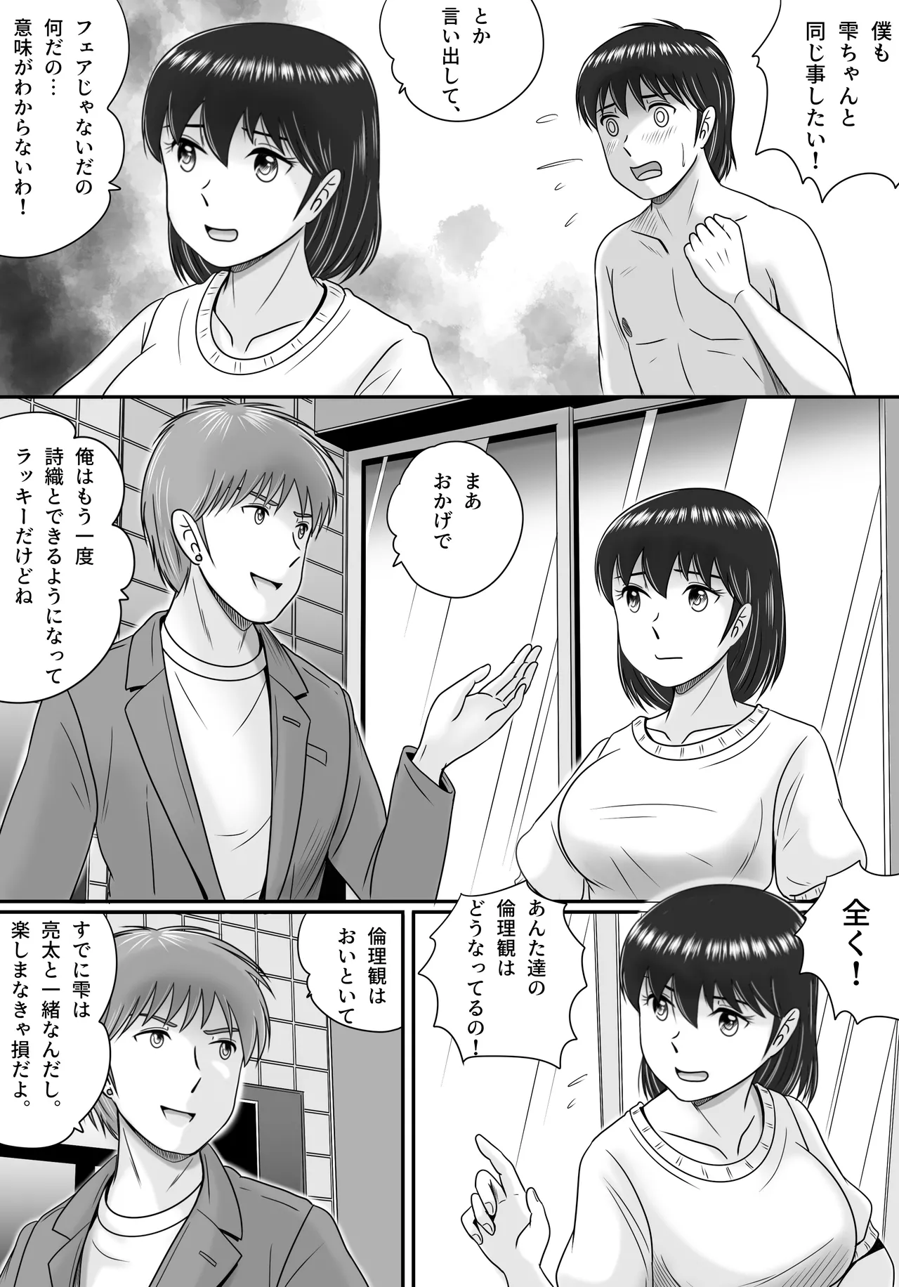続・彼氏と彼女・彼女と彼氏 Page.9