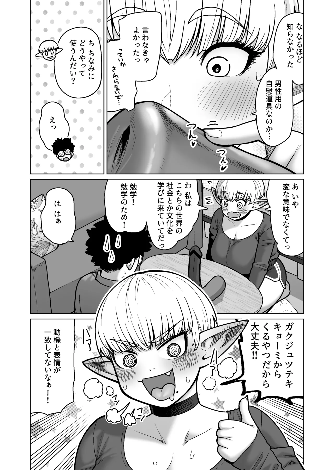 お隣さんの元ソードマスターエルフ!! Page.11
