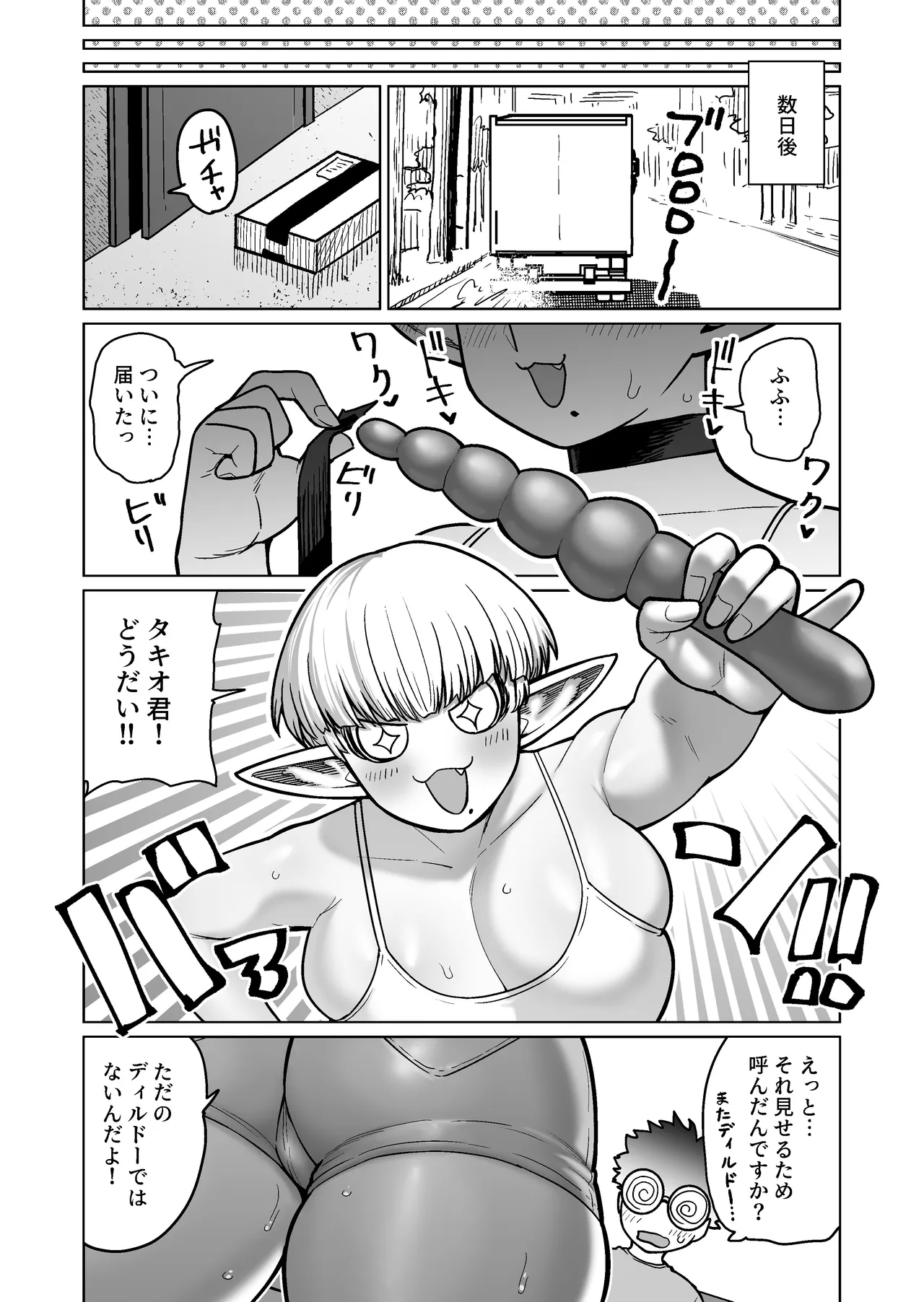 お隣さんの元ソードマスターエルフ!! Page.54