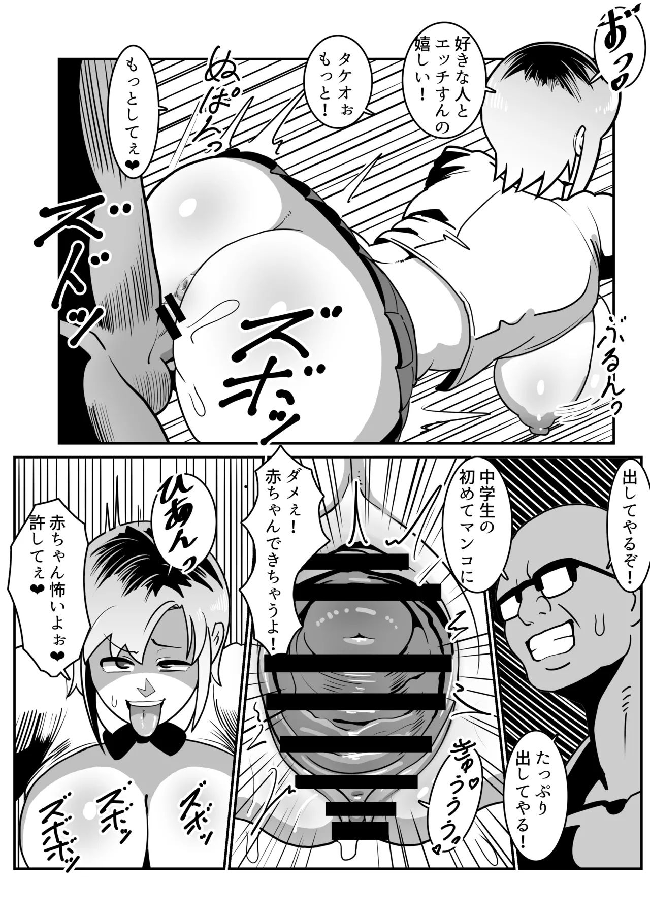ボテヤンッEX Page.12