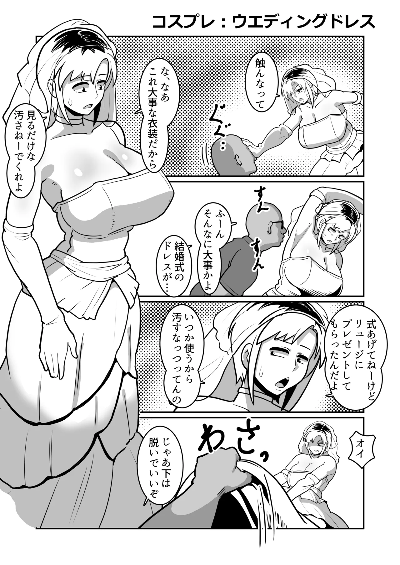 ボテヤンッEX Page.15