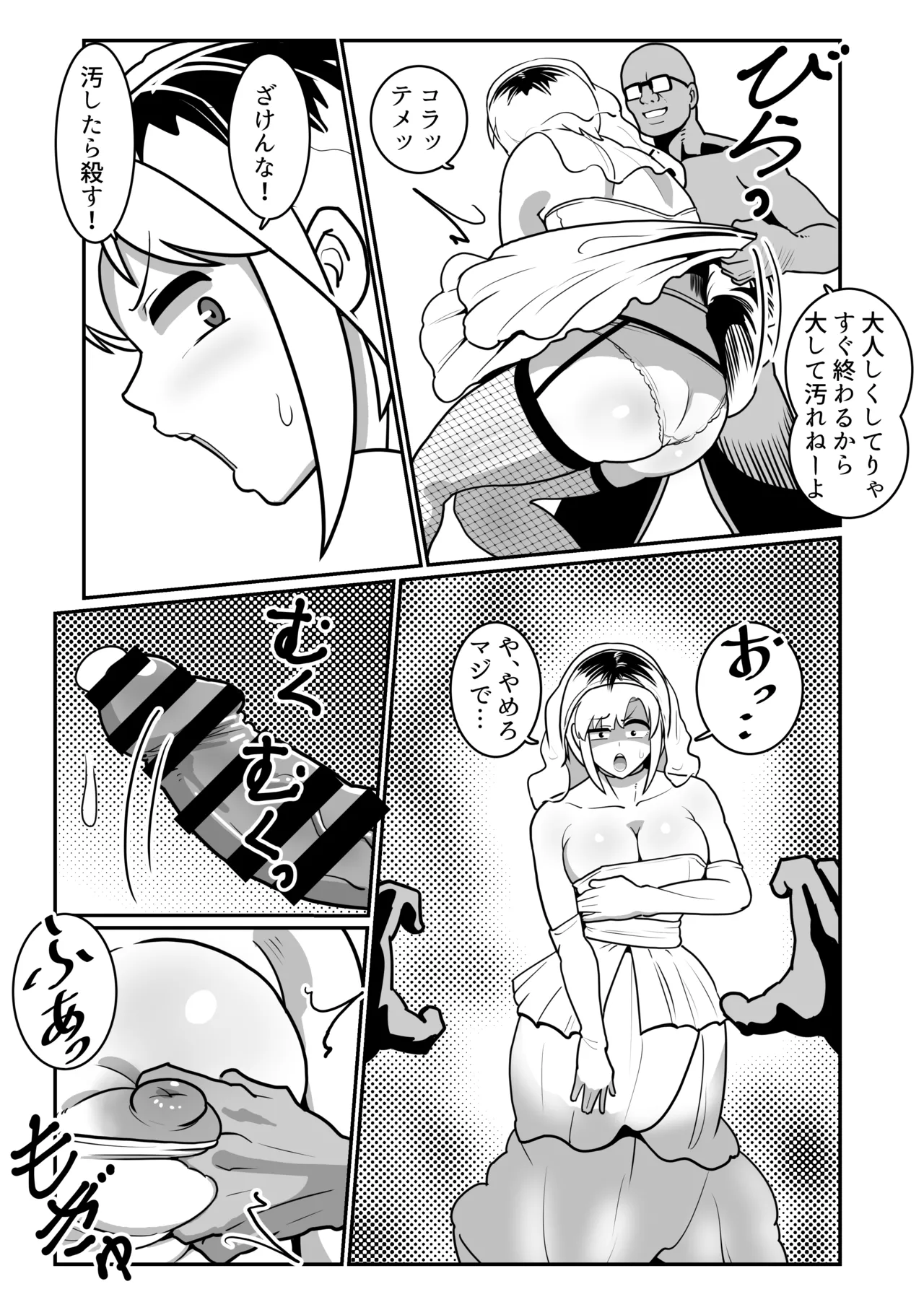 ボテヤンッEX Page.16