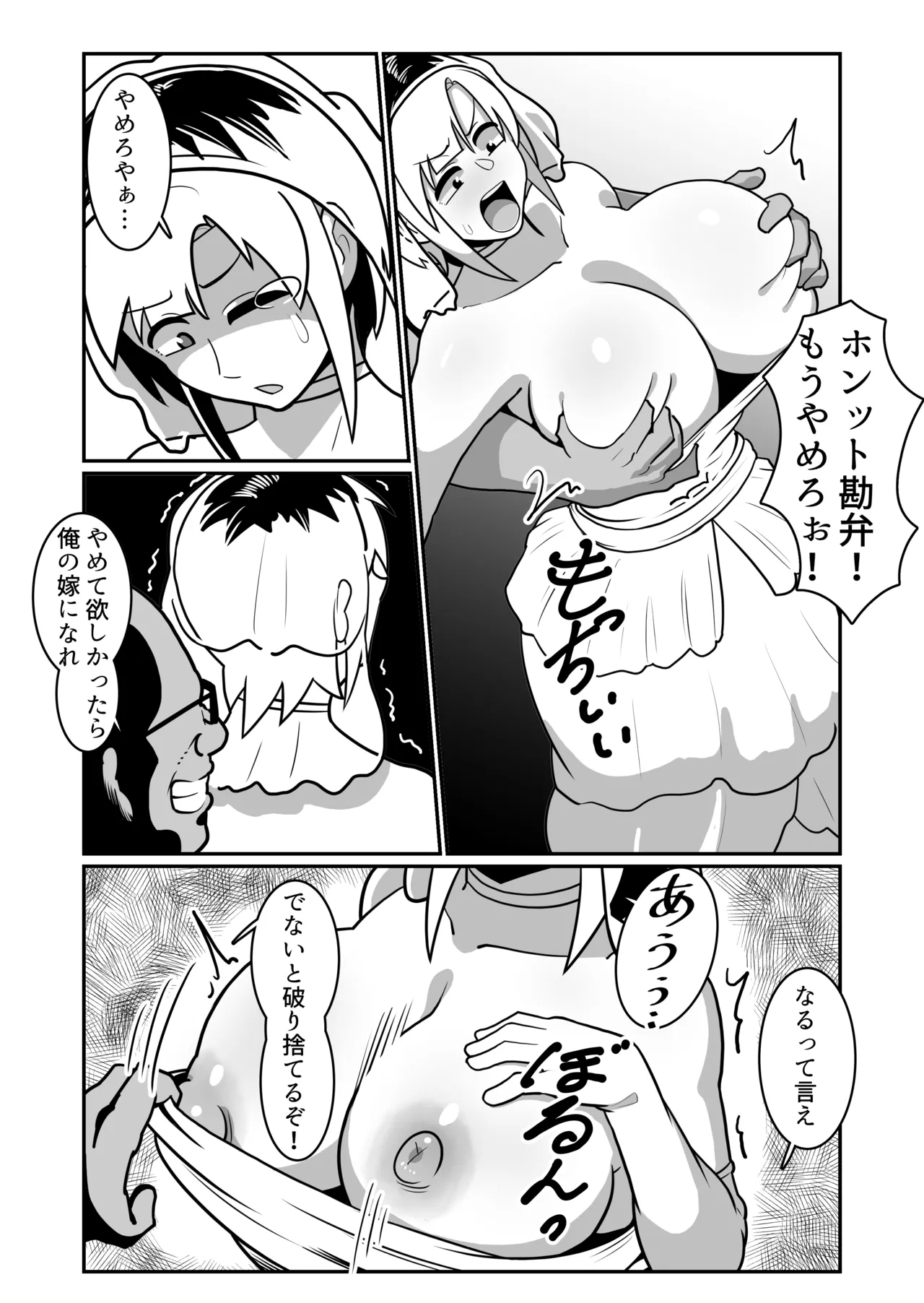 ボテヤンッEX Page.17