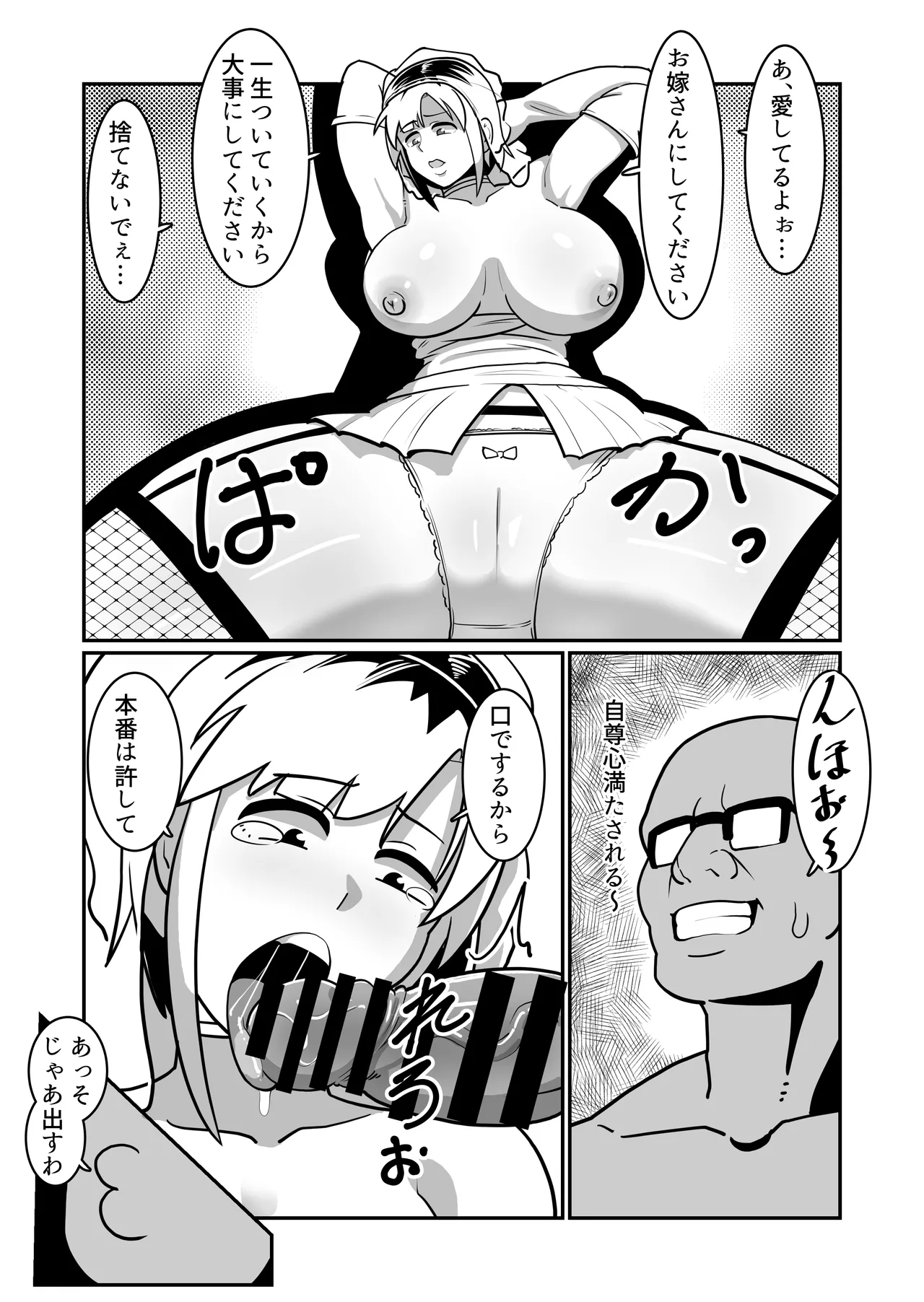 ボテヤンッEX Page.18