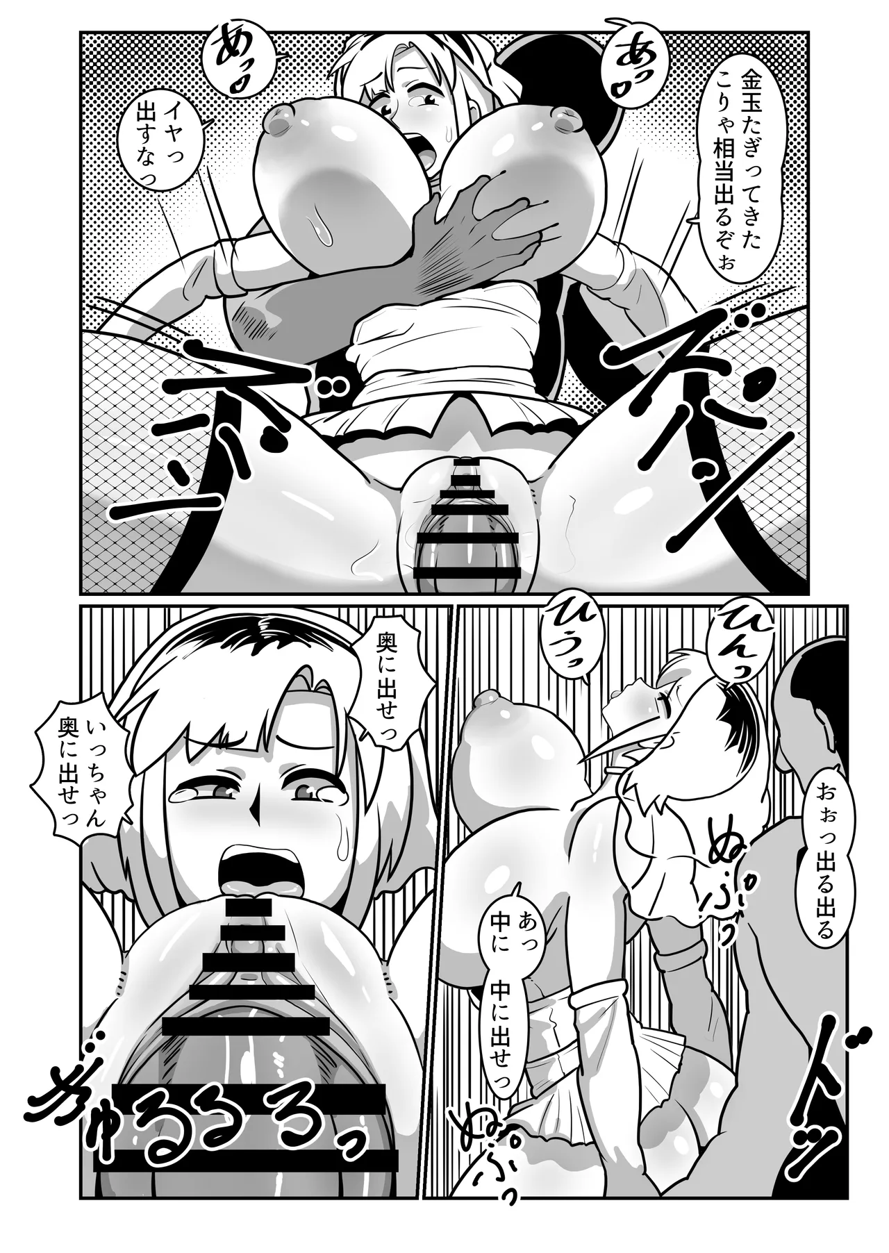 ボテヤンッEX Page.21