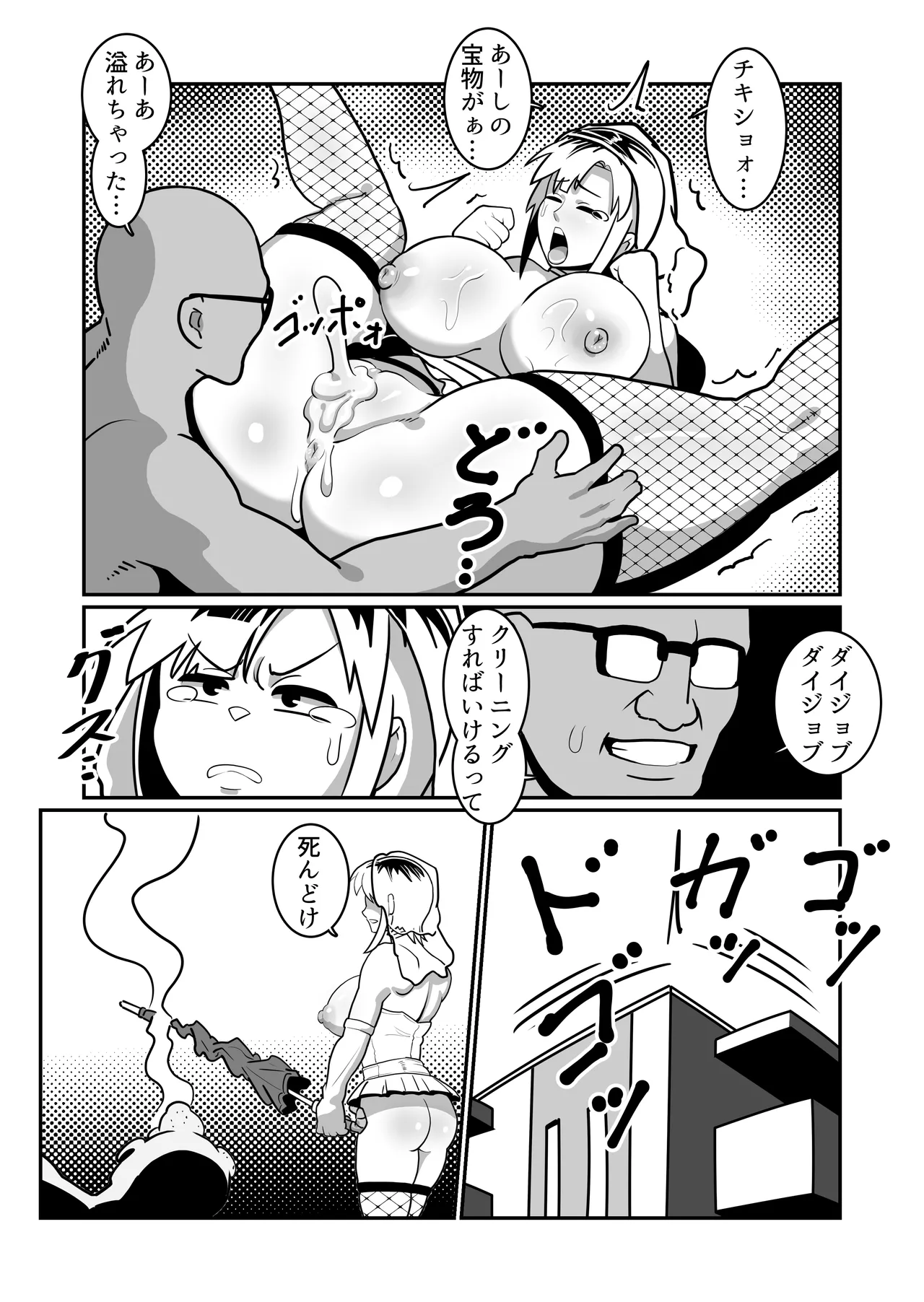 ボテヤンッEX Page.23
