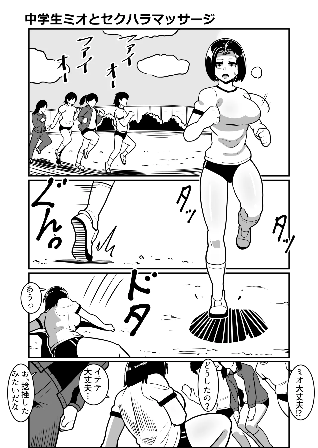 ボテヤンッEX Page.24