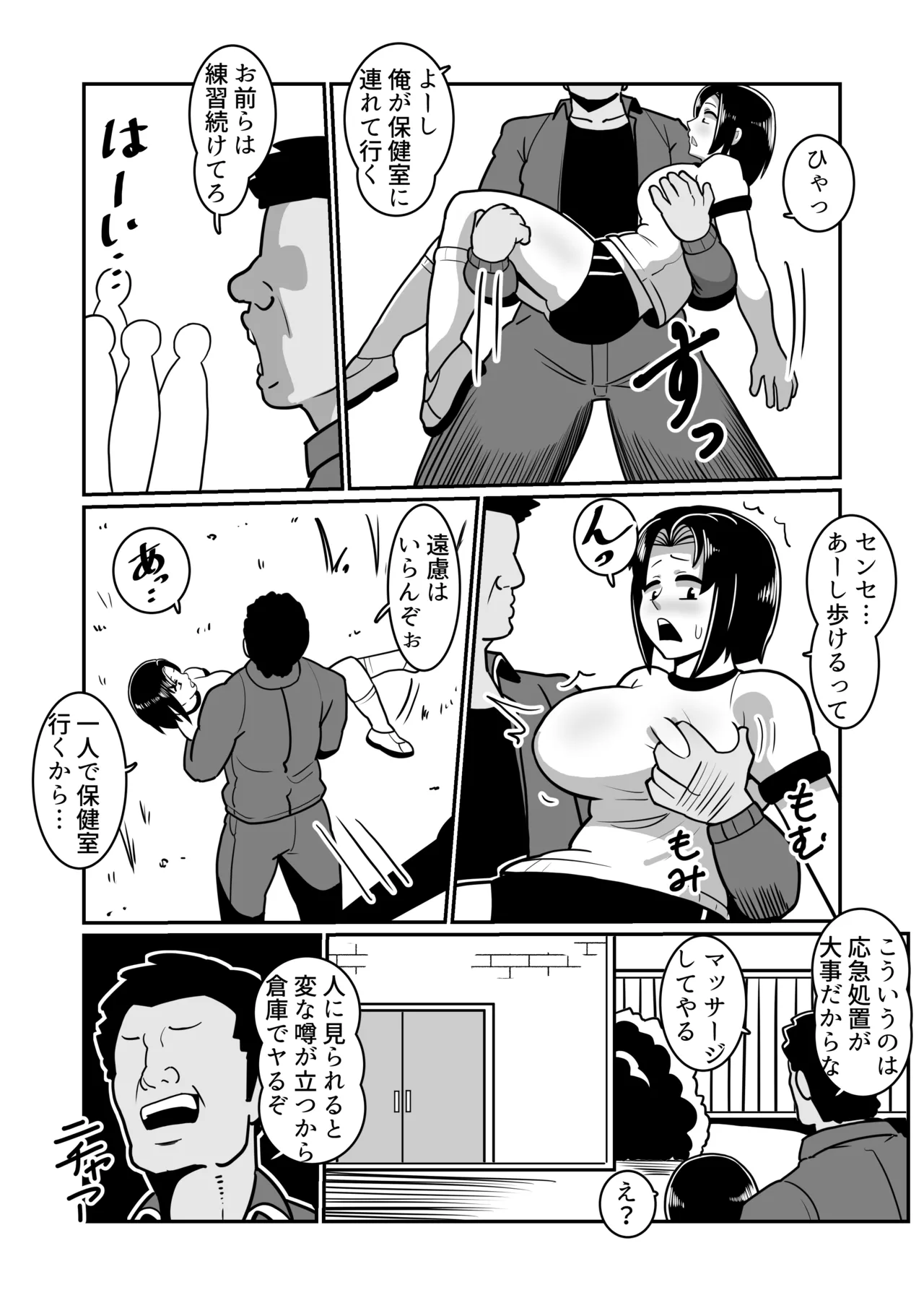 ボテヤンッEX Page.25