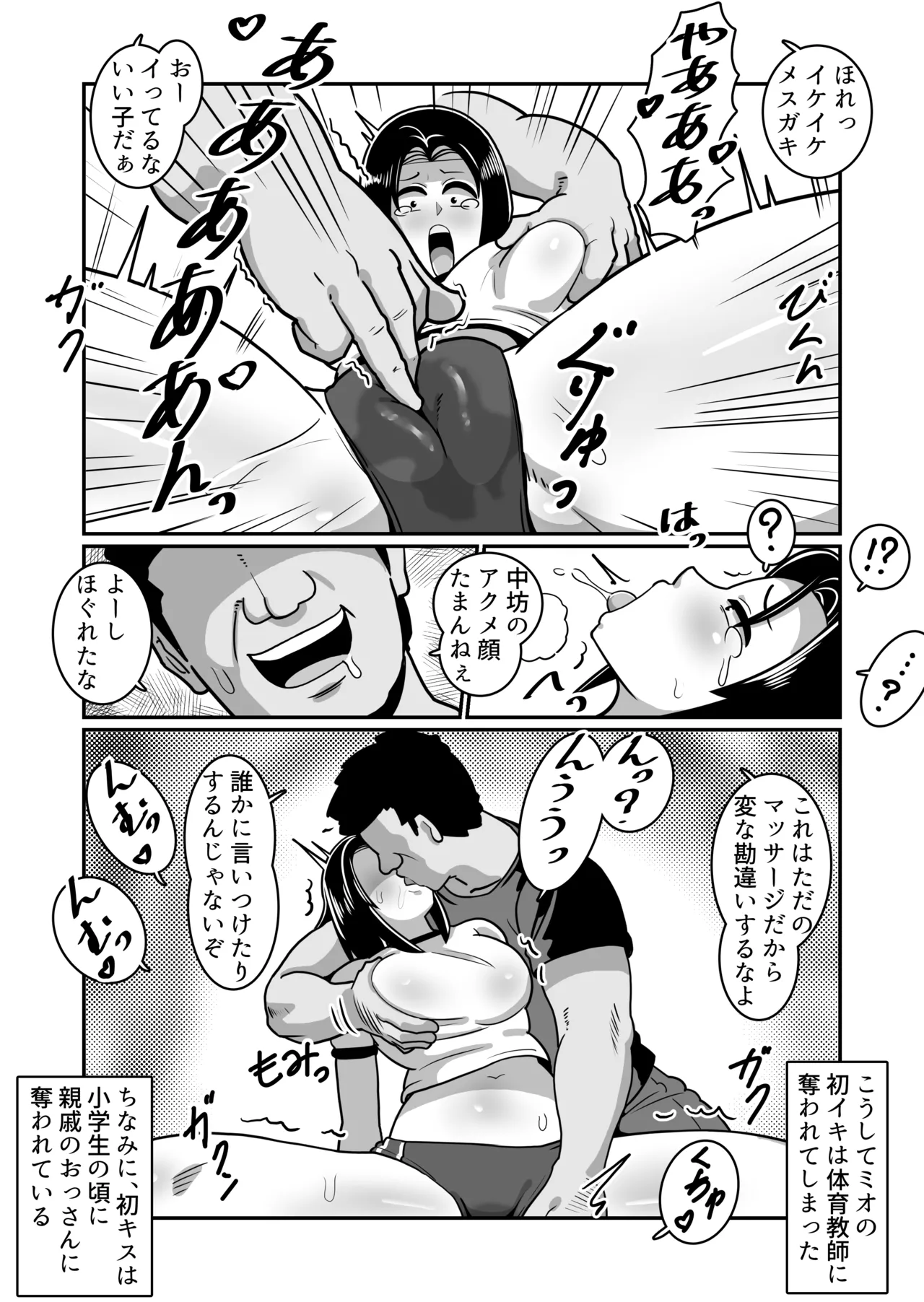 ボテヤンッEX Page.28