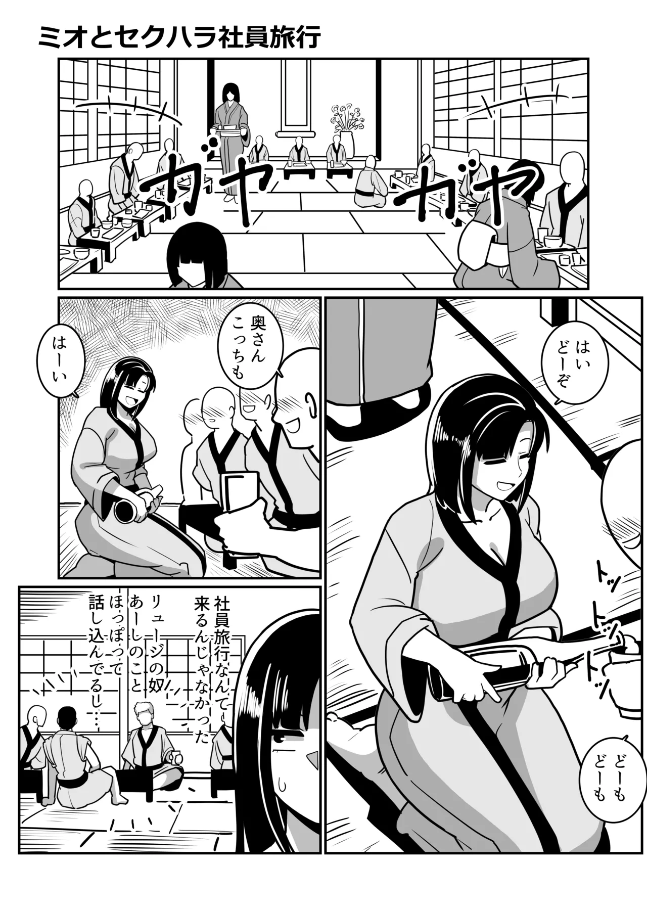 ボテヤンッEX Page.29