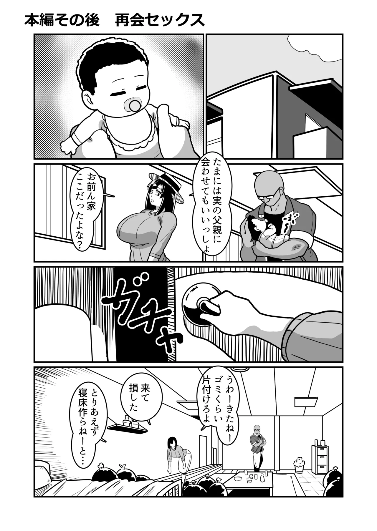ボテヤンッEX Page.37