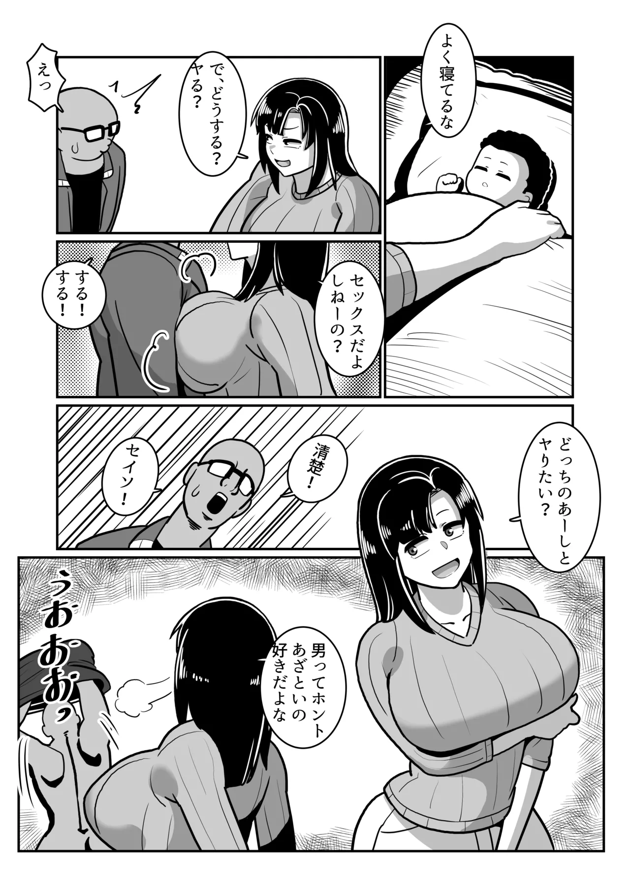 ボテヤンッEX Page.38