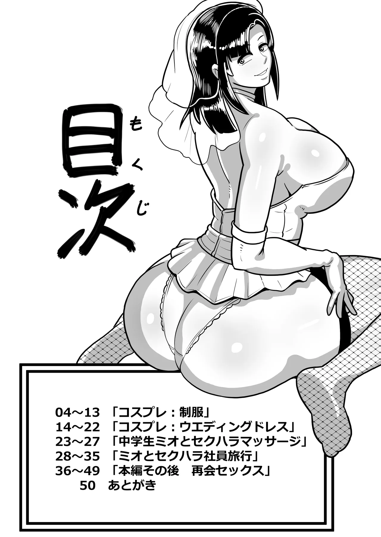 ボテヤンッEX Page.4