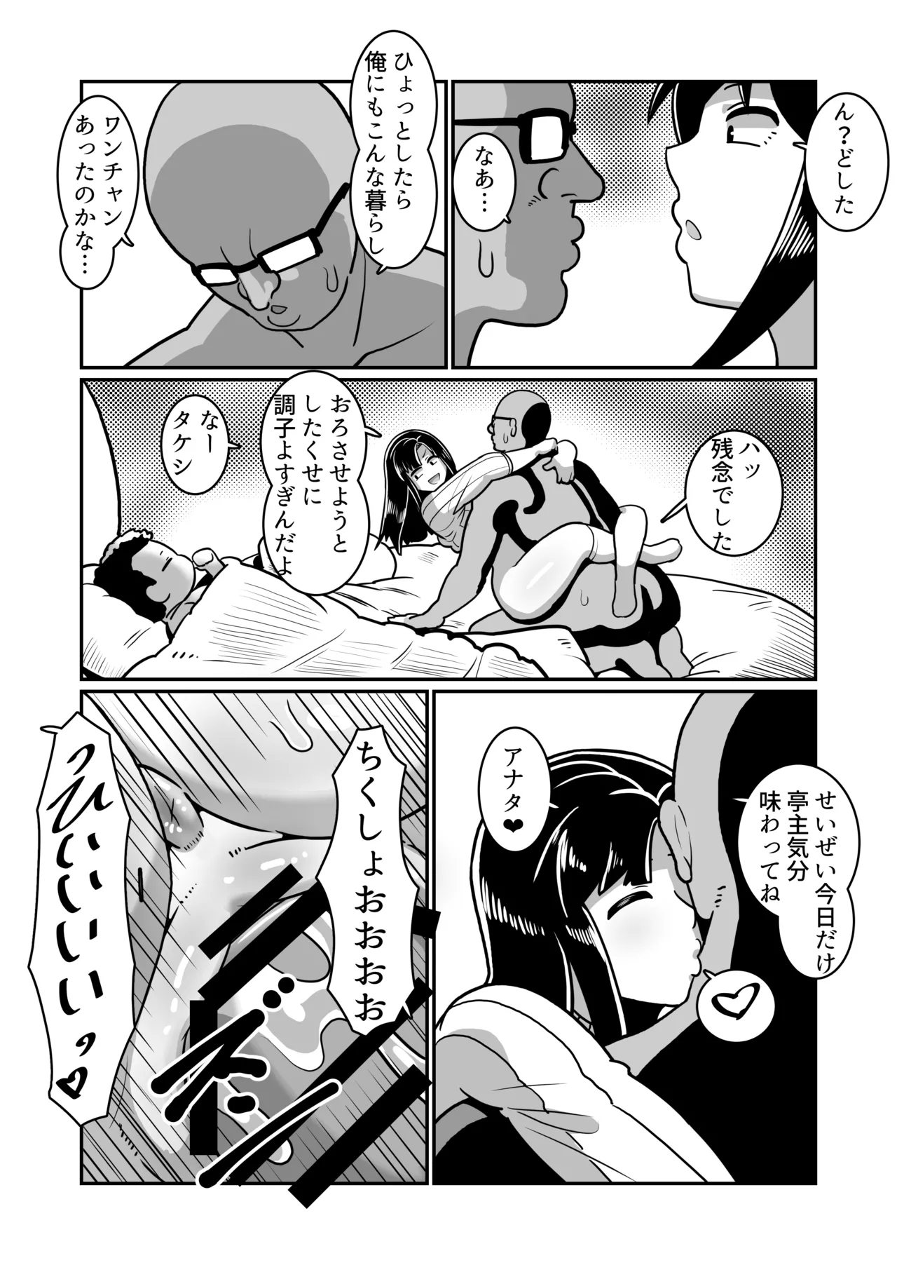ボテヤンッEX Page.44