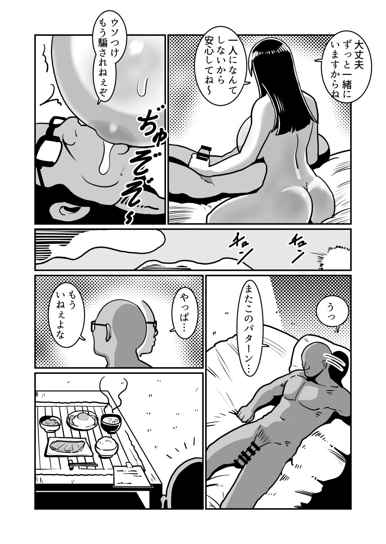 ボテヤンッEX Page.49