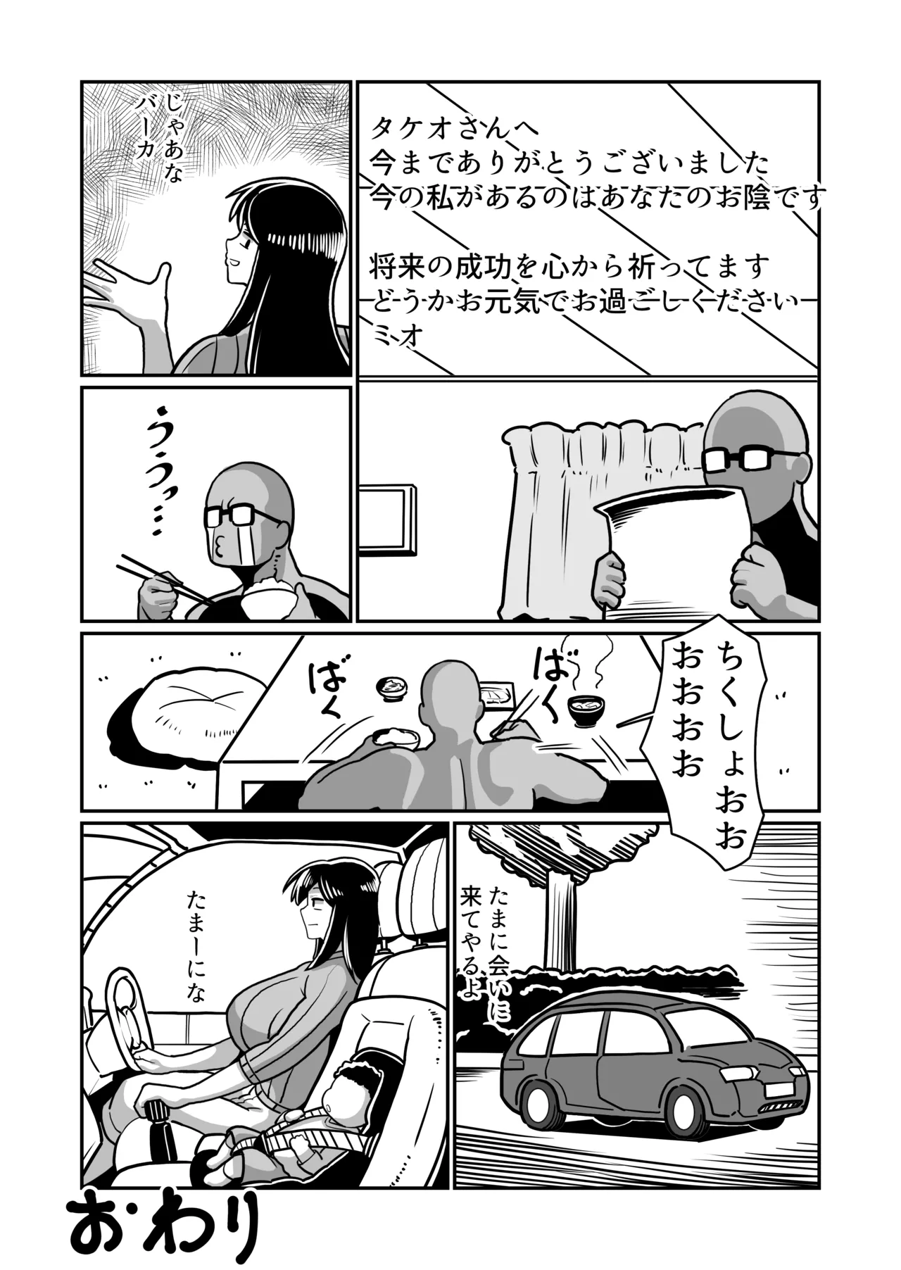 ボテヤンッEX Page.50