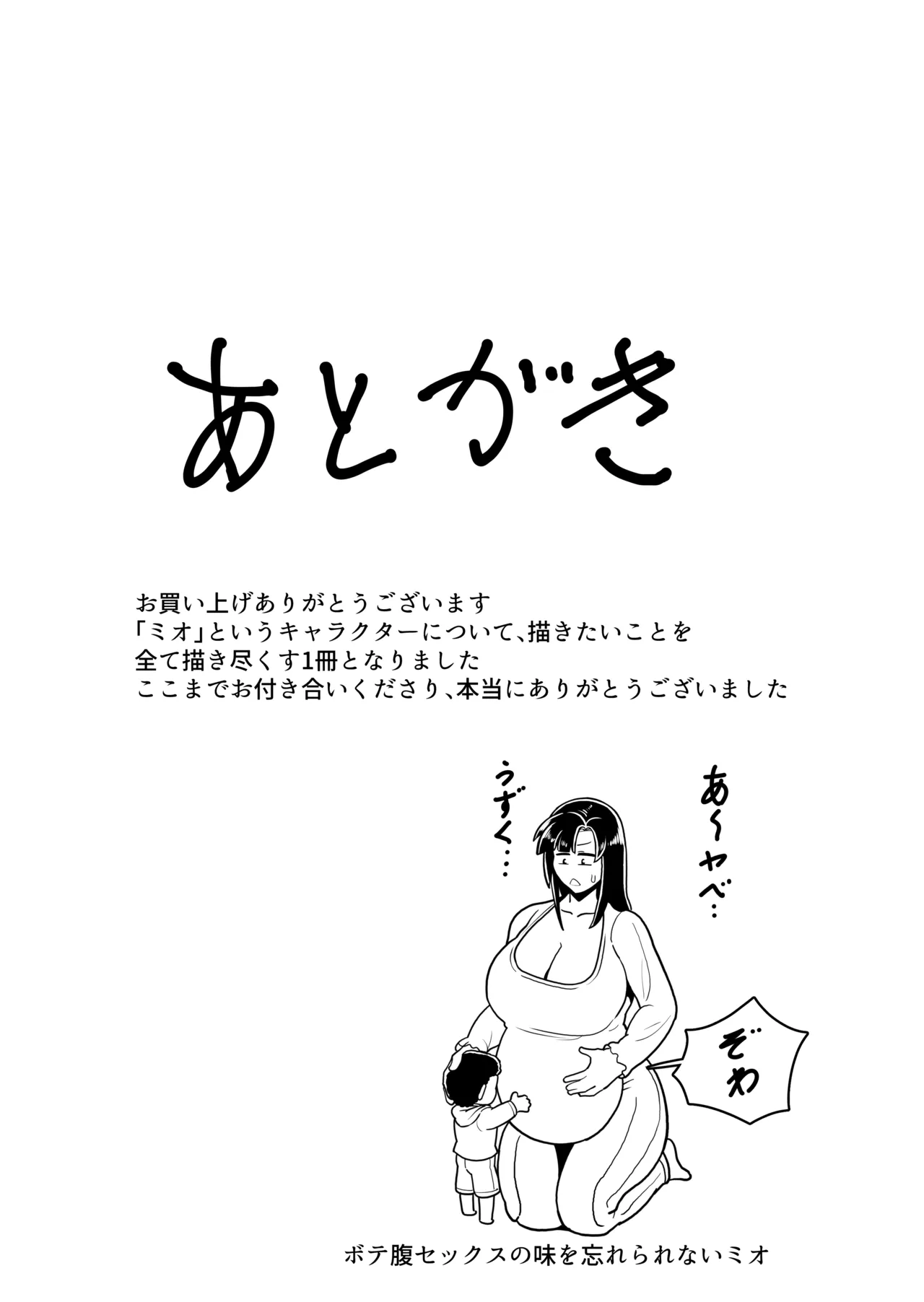 ボテヤンッEX Page.51