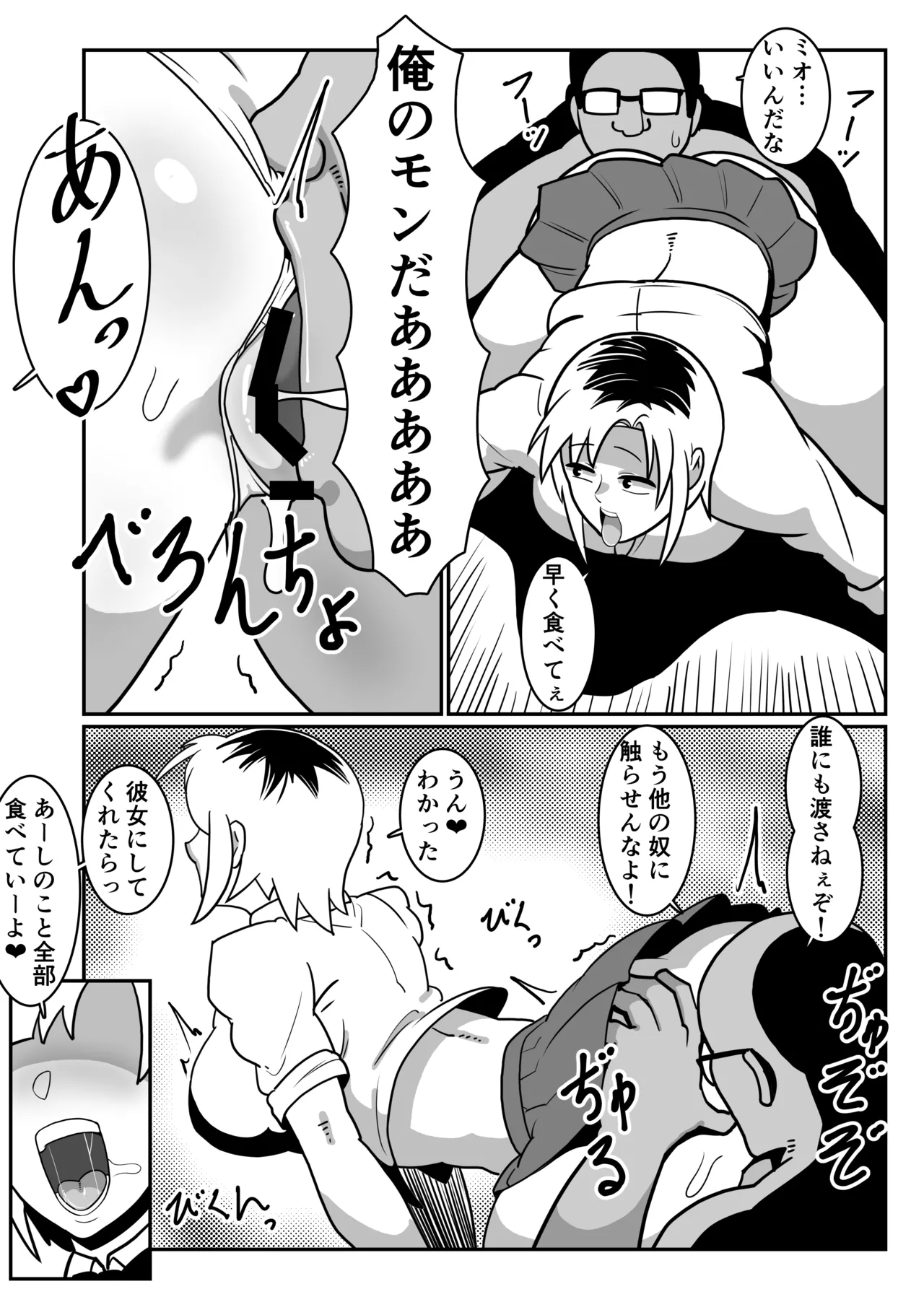 ボテヤンッEX Page.8