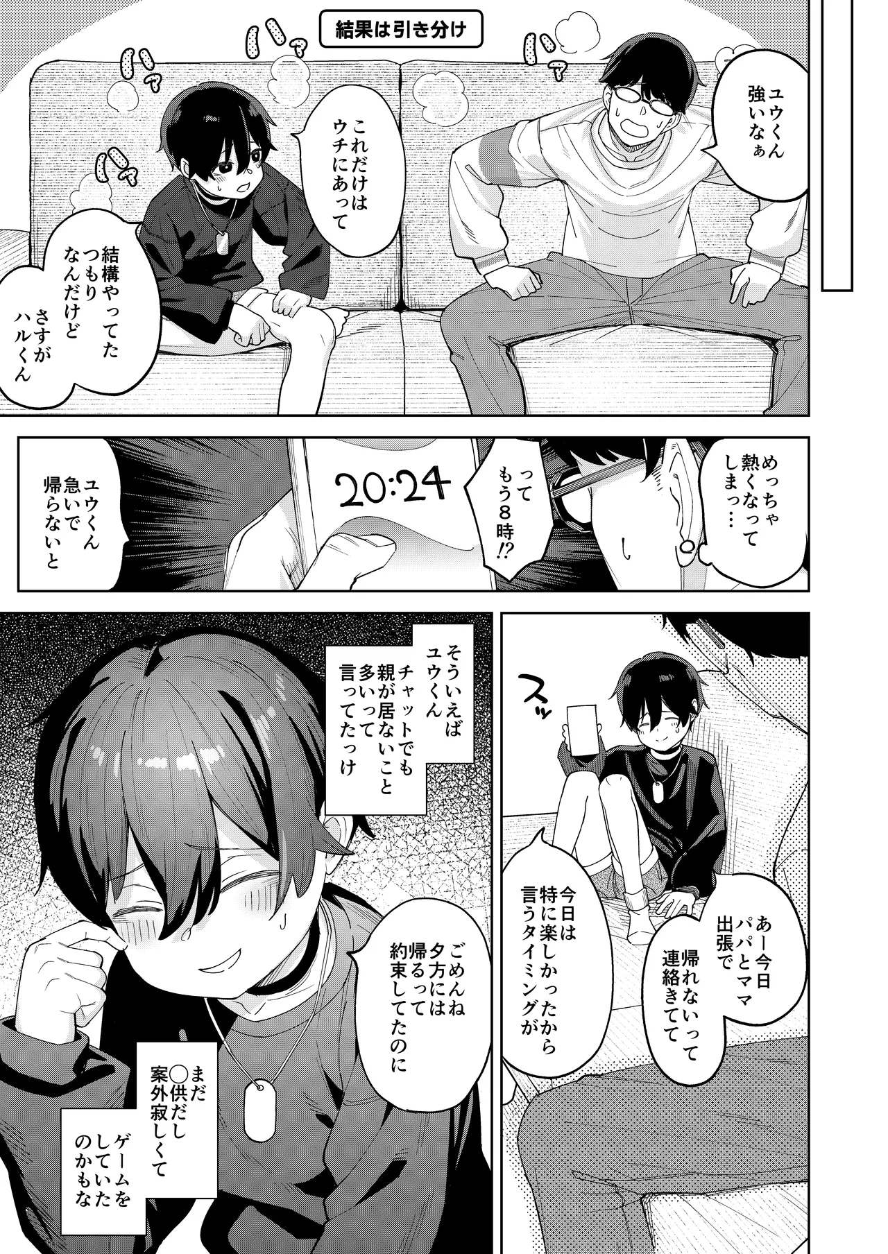 男だと思っていたネトゲの相棒が実は女の子だったって話 Page.10