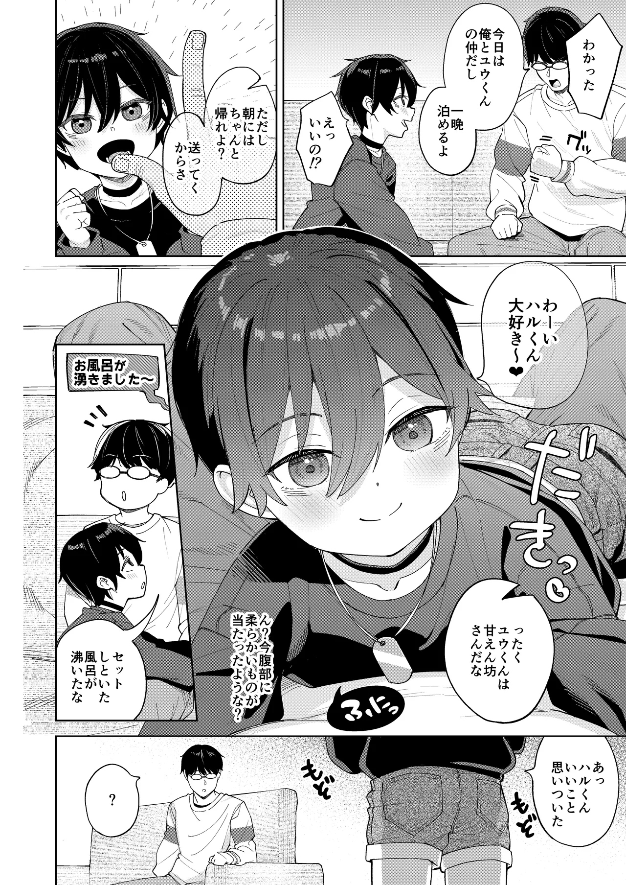 男だと思っていたネトゲの相棒が実は女の子だったって話 Page.11