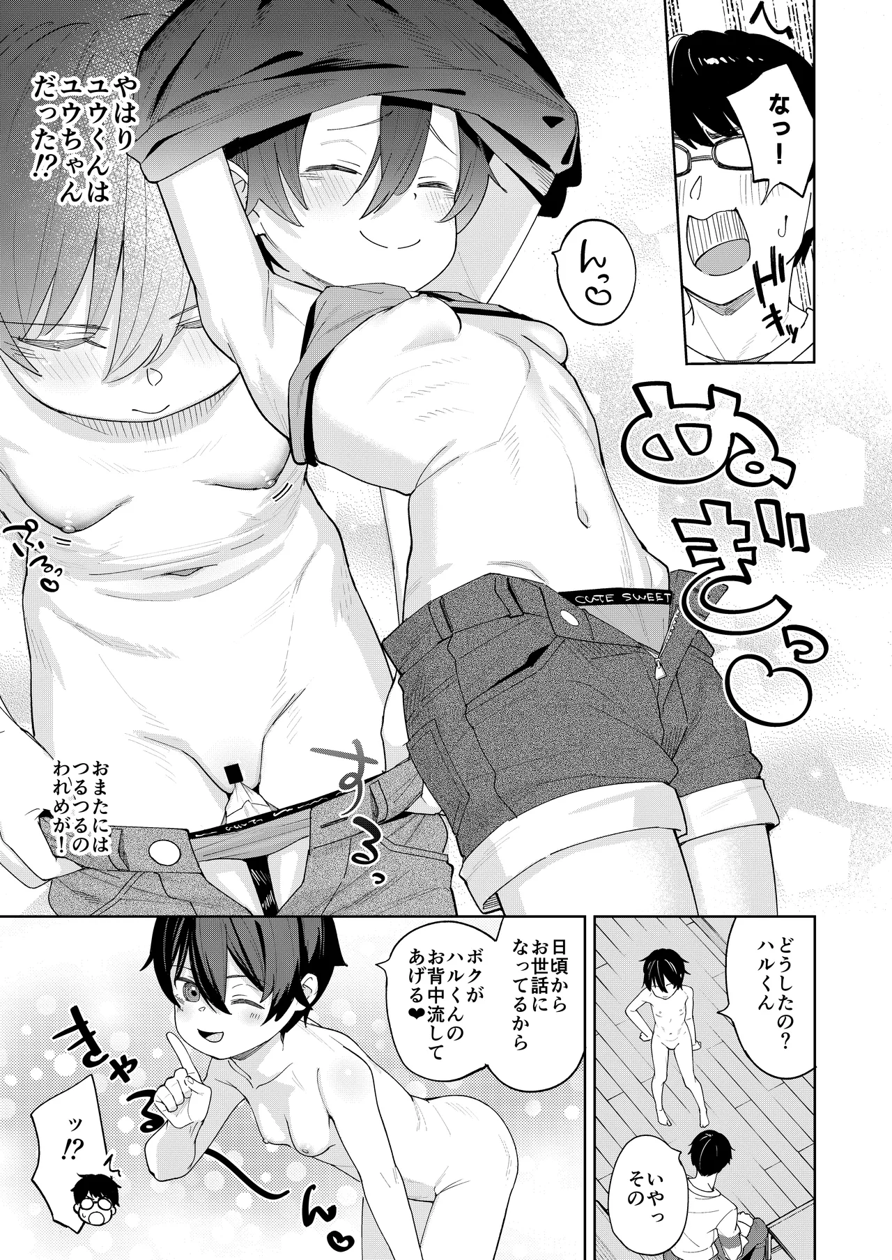 男だと思っていたネトゲの相棒が実は女の子だったって話 Page.12