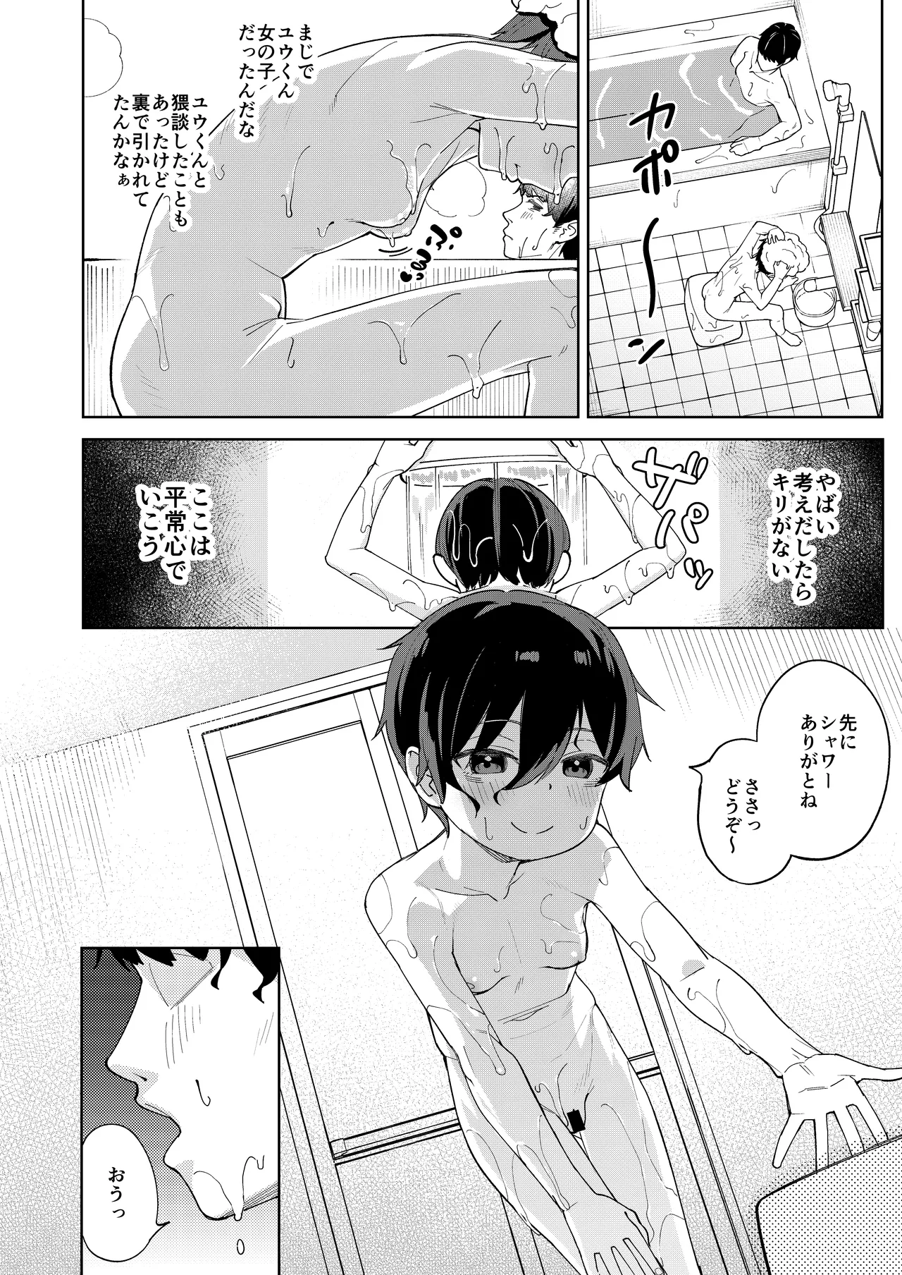 男だと思っていたネトゲの相棒が実は女の子だったって話 Page.13