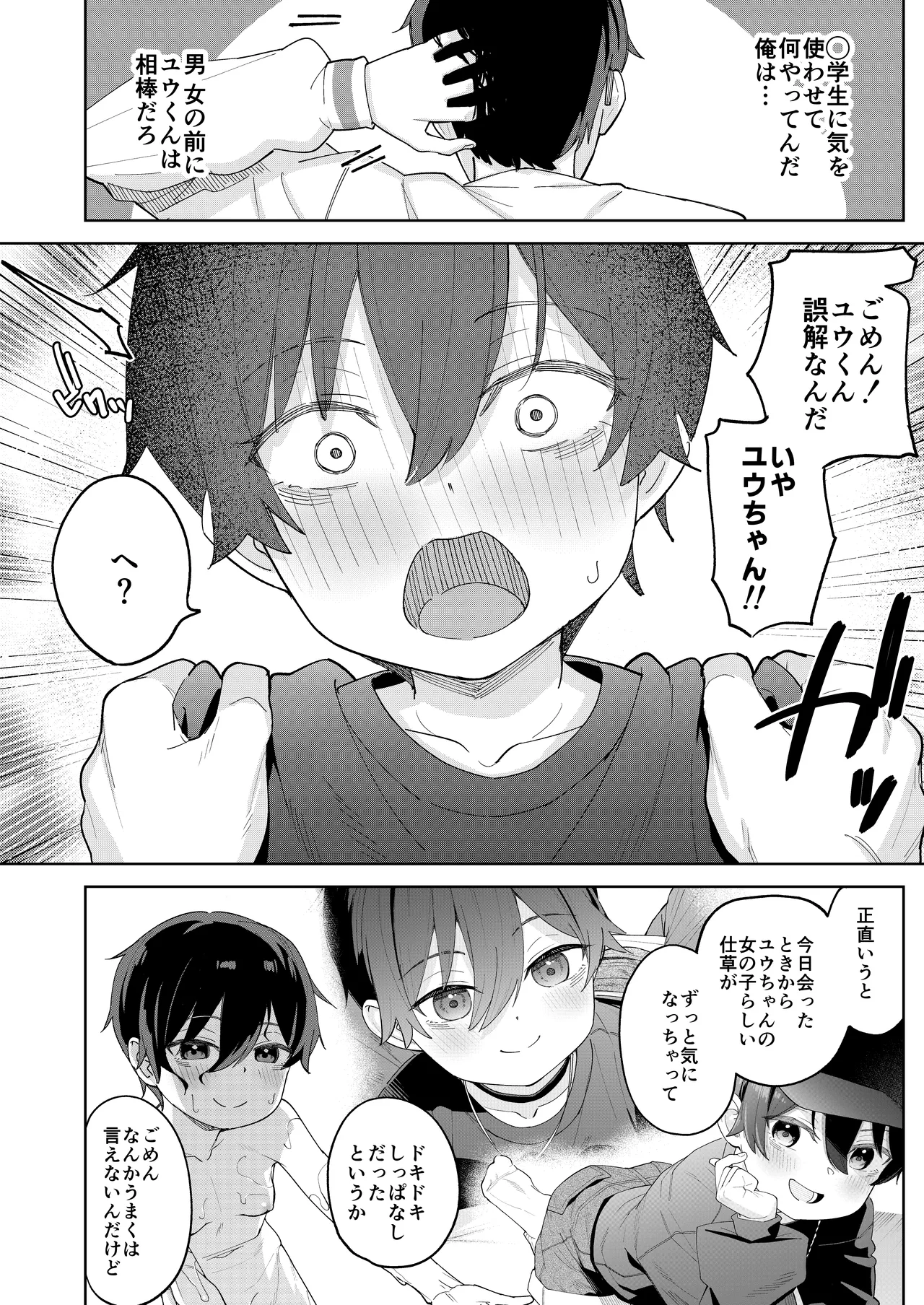 男だと思っていたネトゲの相棒が実は女の子だったって話 Page.17