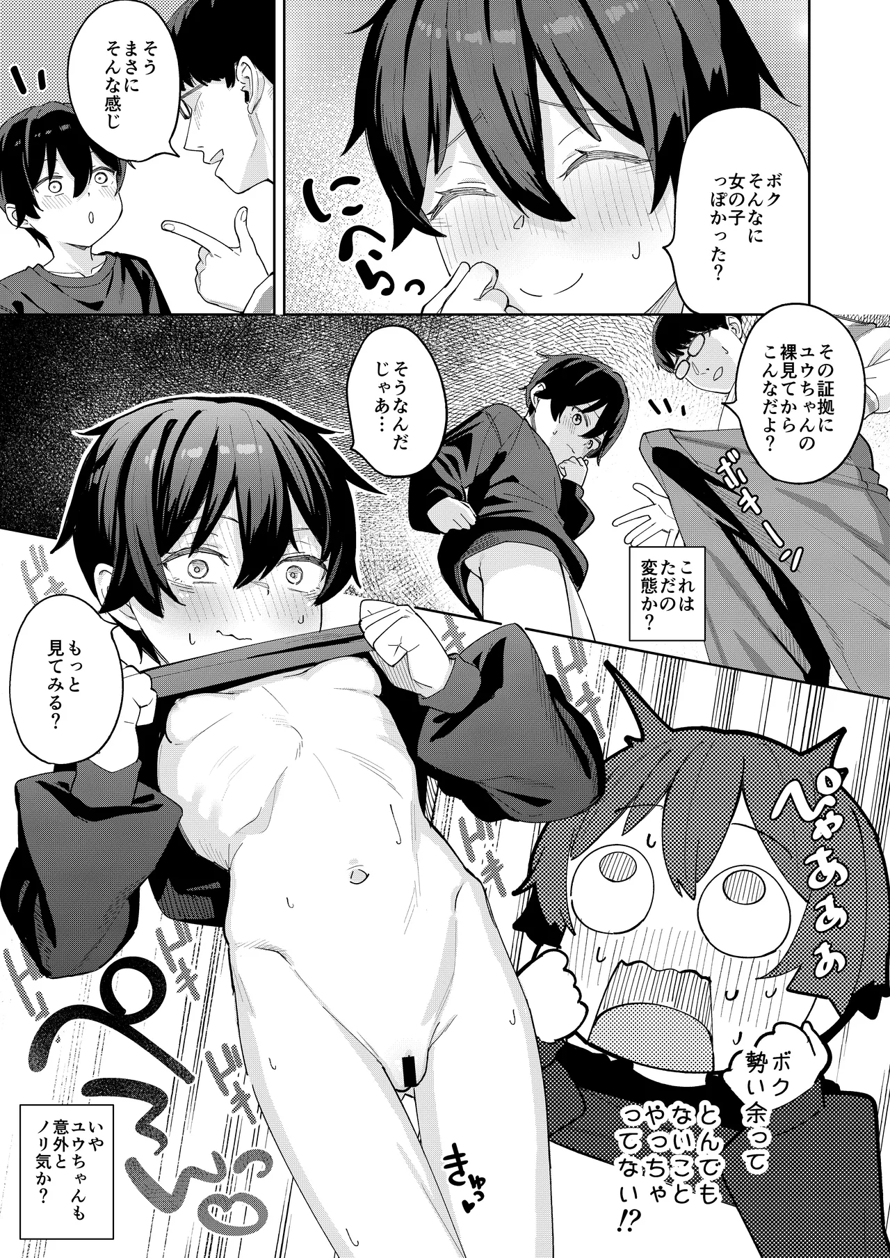 男だと思っていたネトゲの相棒が実は女の子だったって話 Page.18