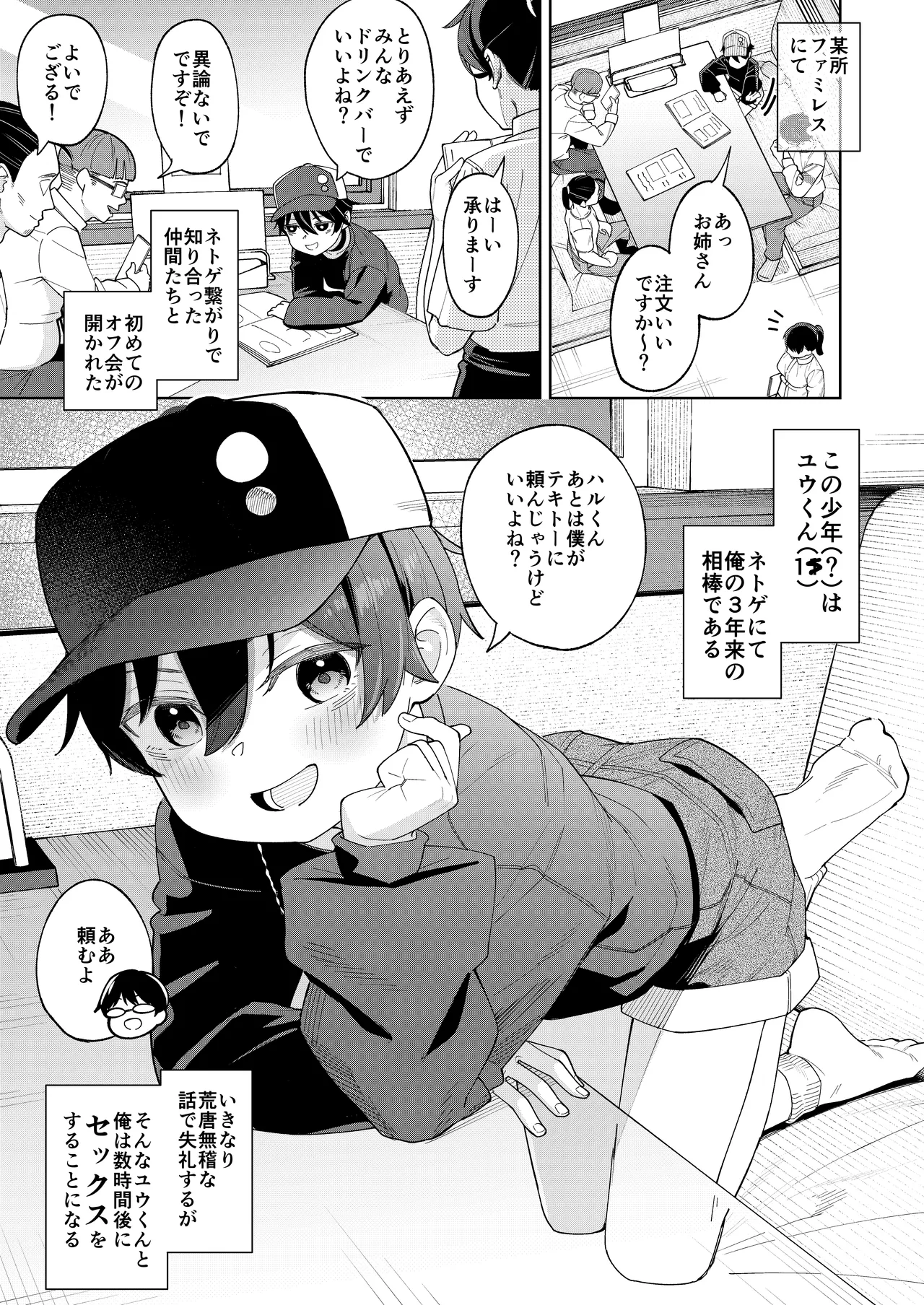 男だと思っていたネトゲの相棒が実は女の子だったって話 Page.2