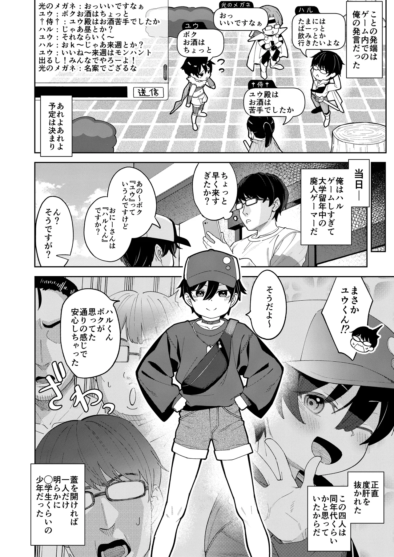 男だと思っていたネトゲの相棒が実は女の子だったって話 Page.3