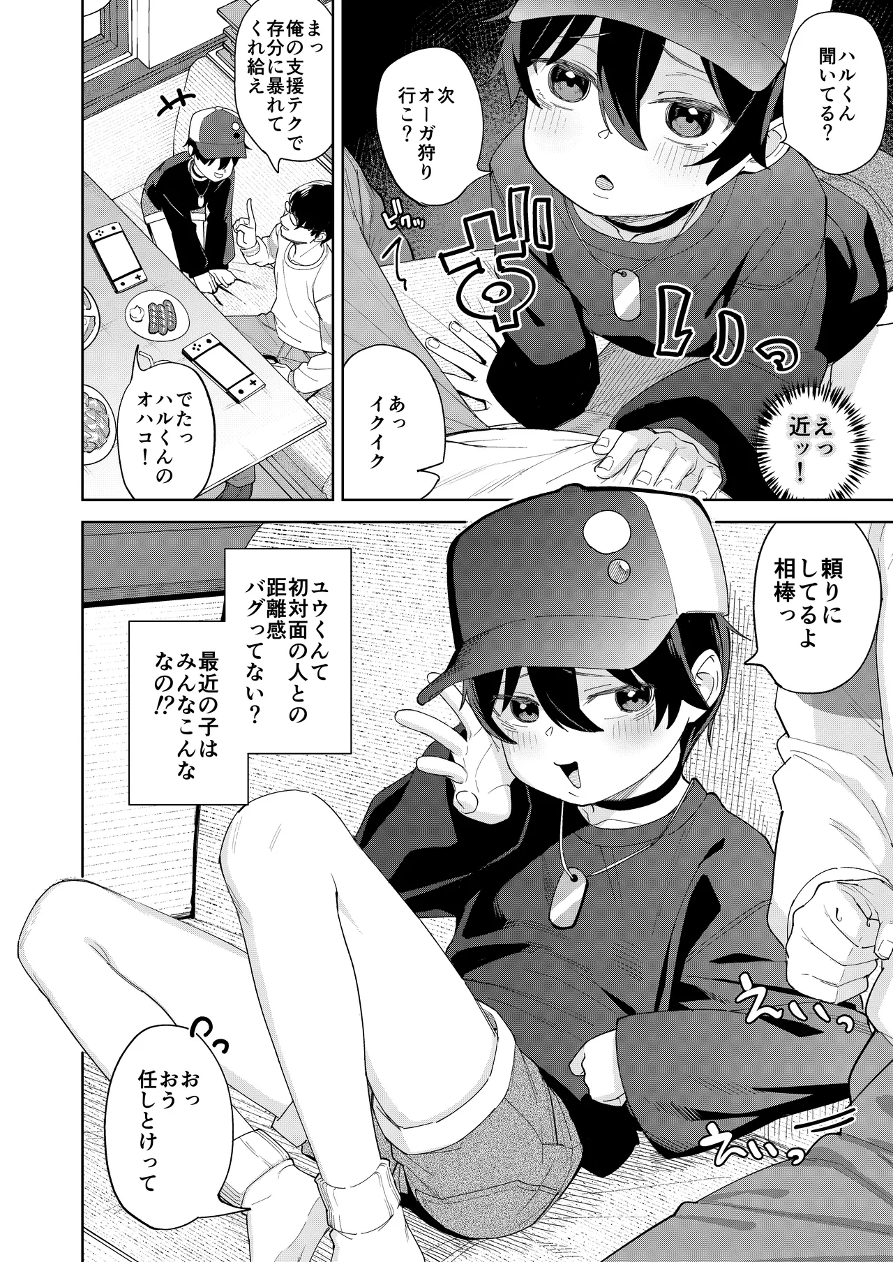 男だと思っていたネトゲの相棒が実は女の子だったって話 Page.5