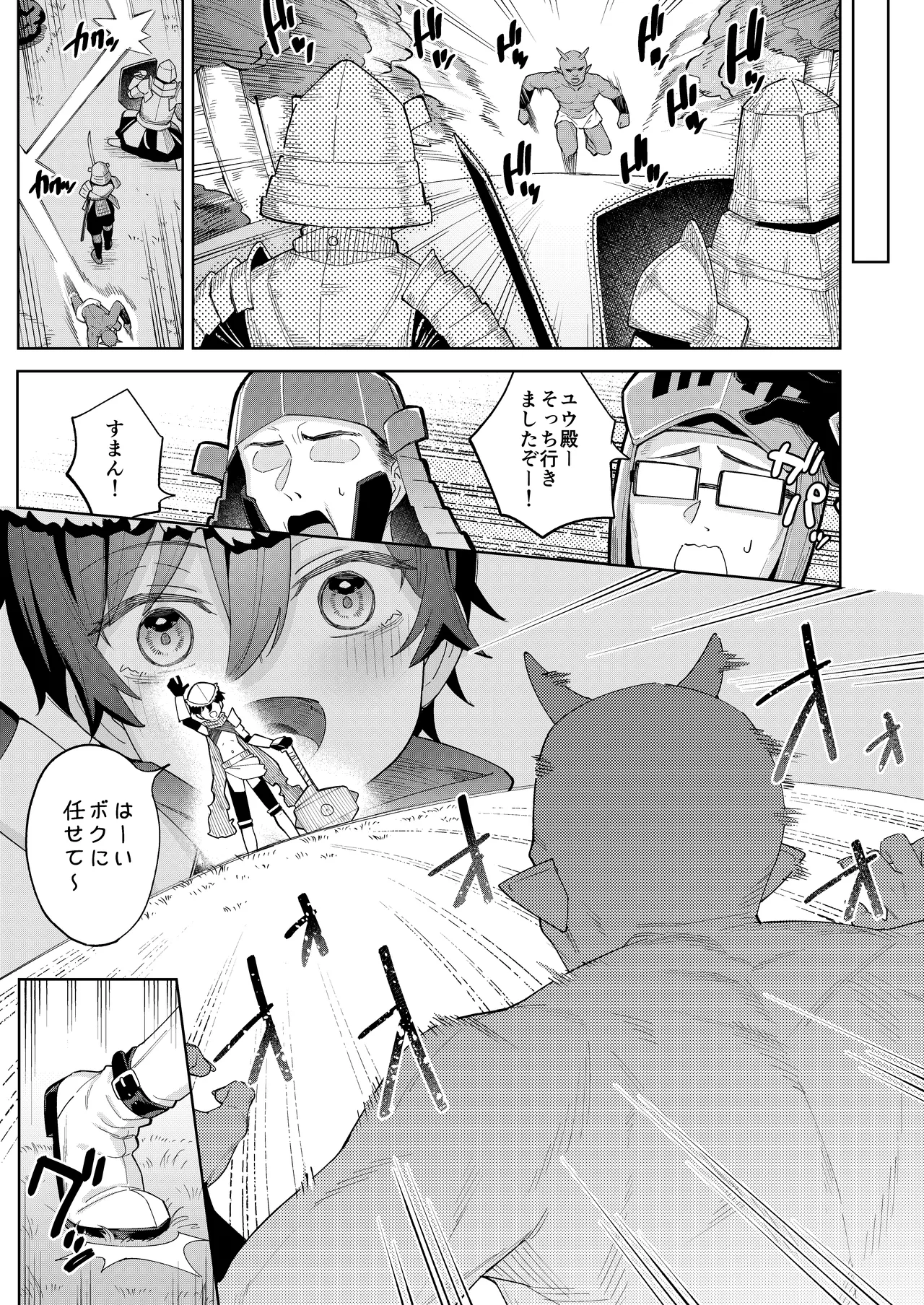 男だと思っていたネトゲの相棒が実は女の子だったって話 Page.6