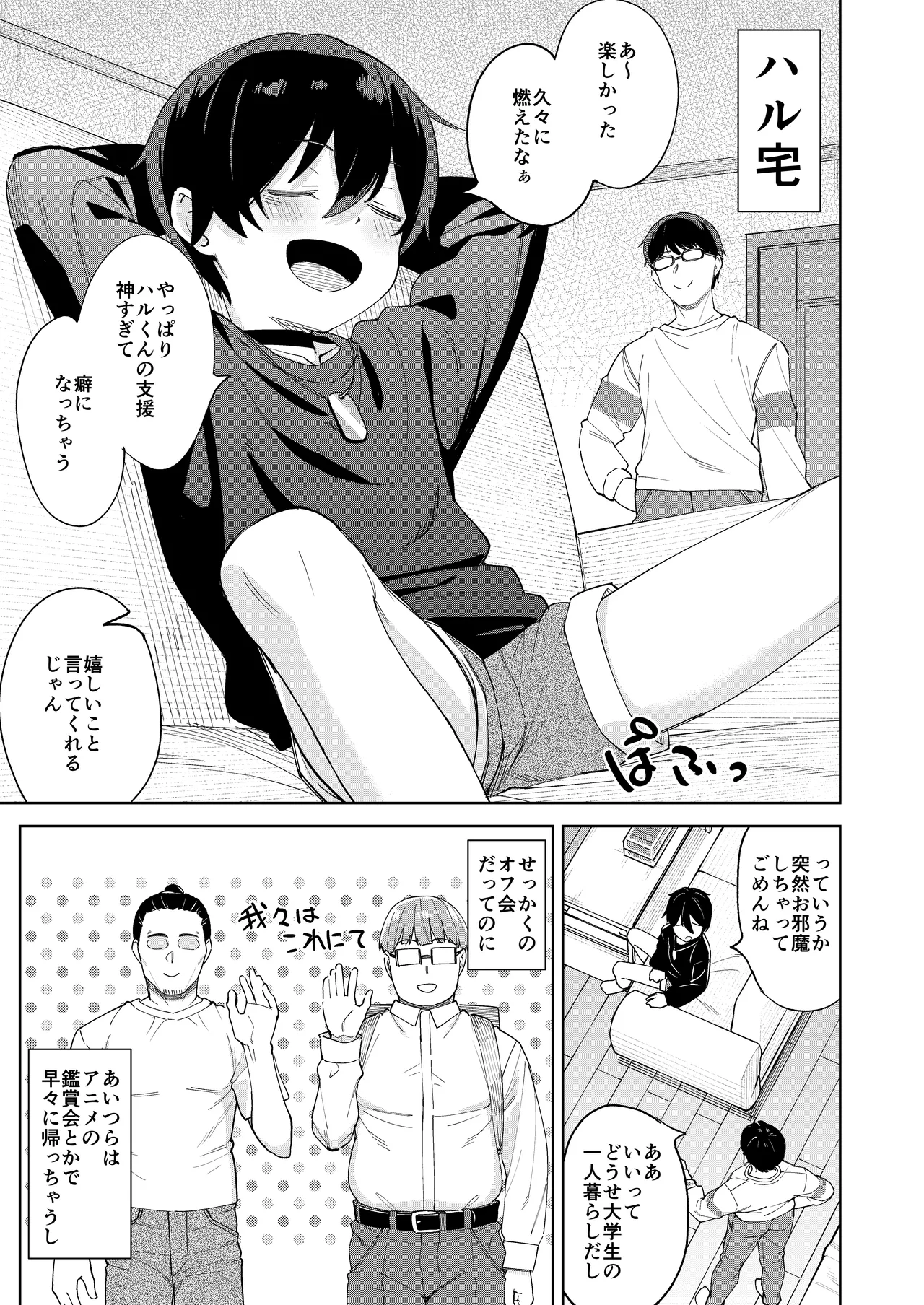 男だと思っていたネトゲの相棒が実は女の子だったって話 Page.8