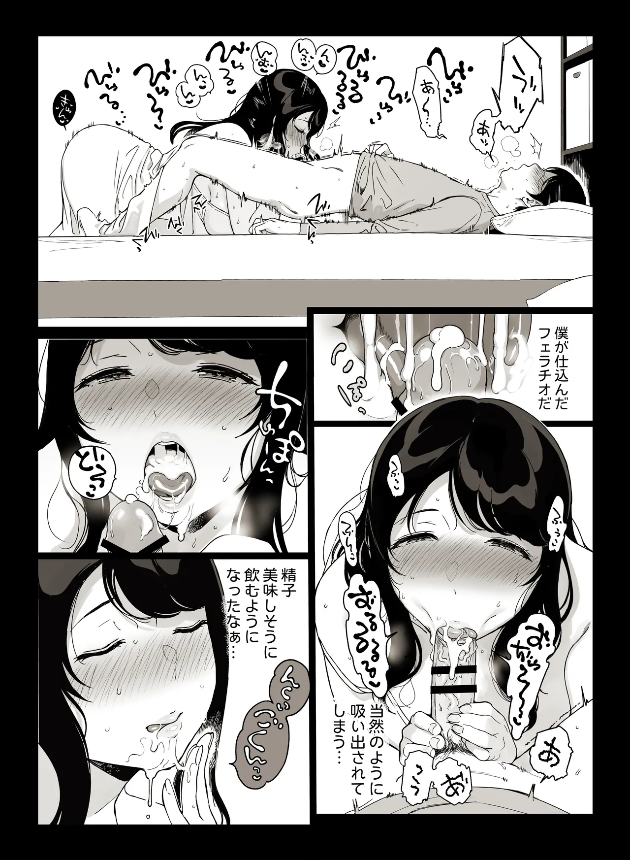 三柿野さんの学性生活 Page.18