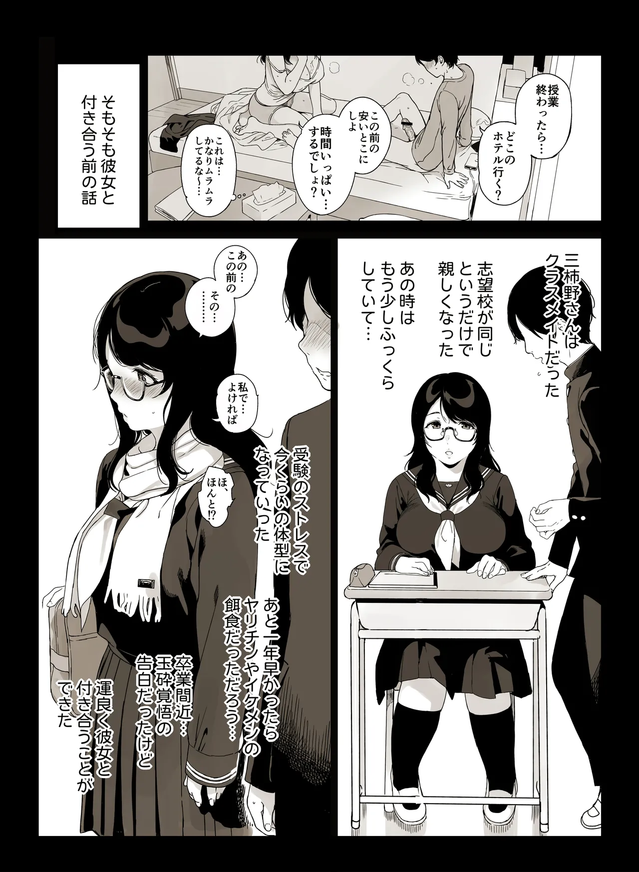 三柿野さんの学性生活 Page.19