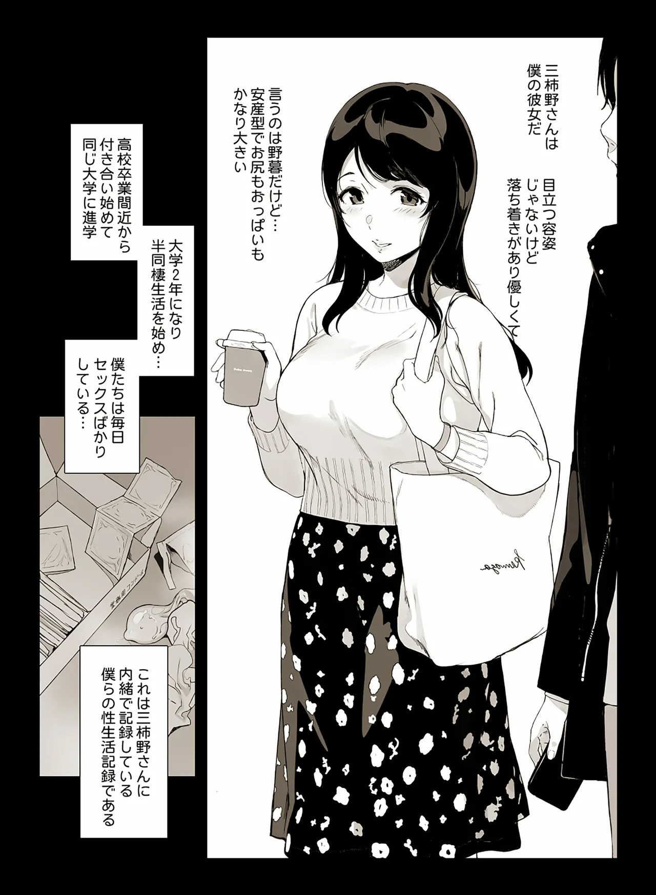 三柿野さんの学性生活 Page.4