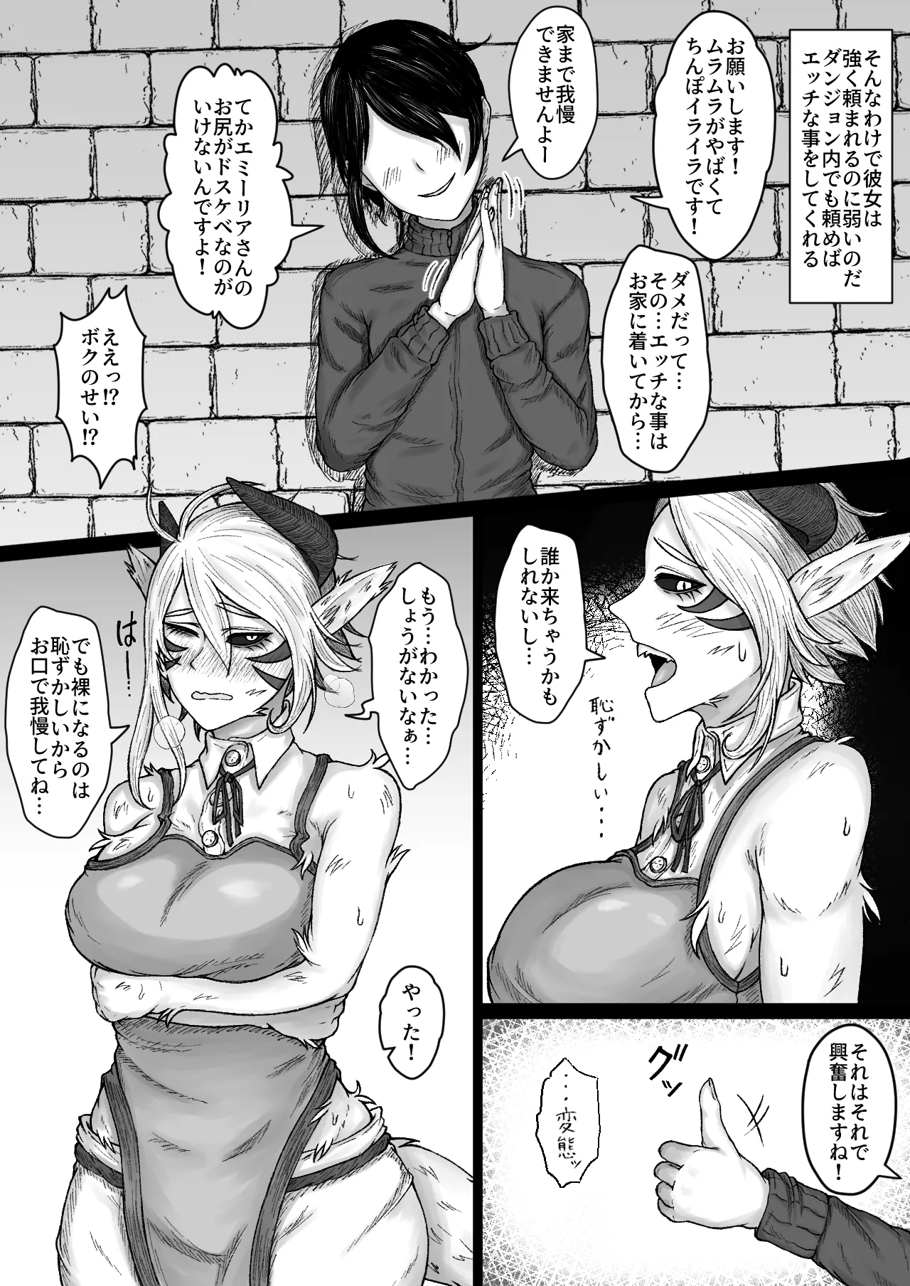 異世界で全身モフモフ魔族のお姉さんとパーティを組んでおま〇こして貰う話 Page.19