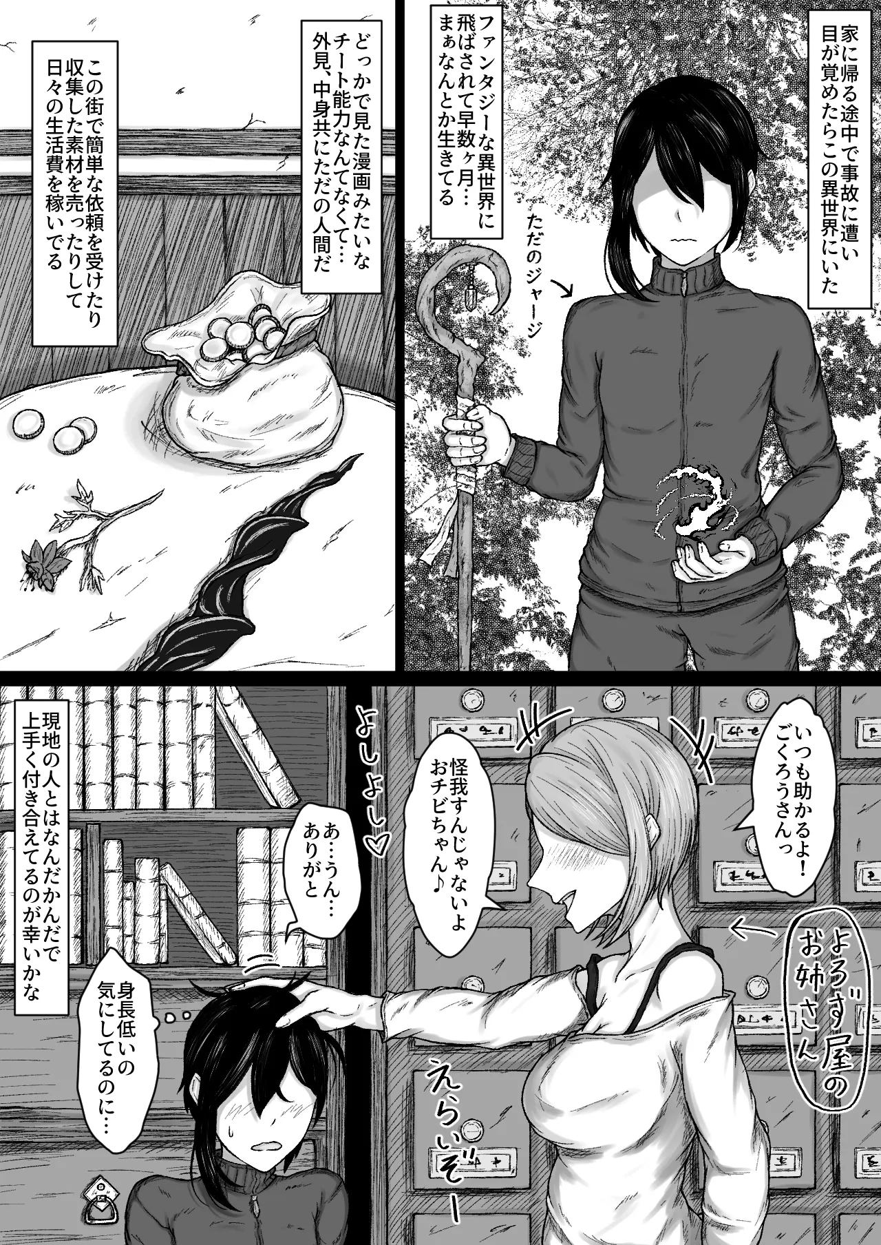 異世界で全身モフモフ魔族のお姉さんとパーティを組んでおま〇こして貰う話 Page.5