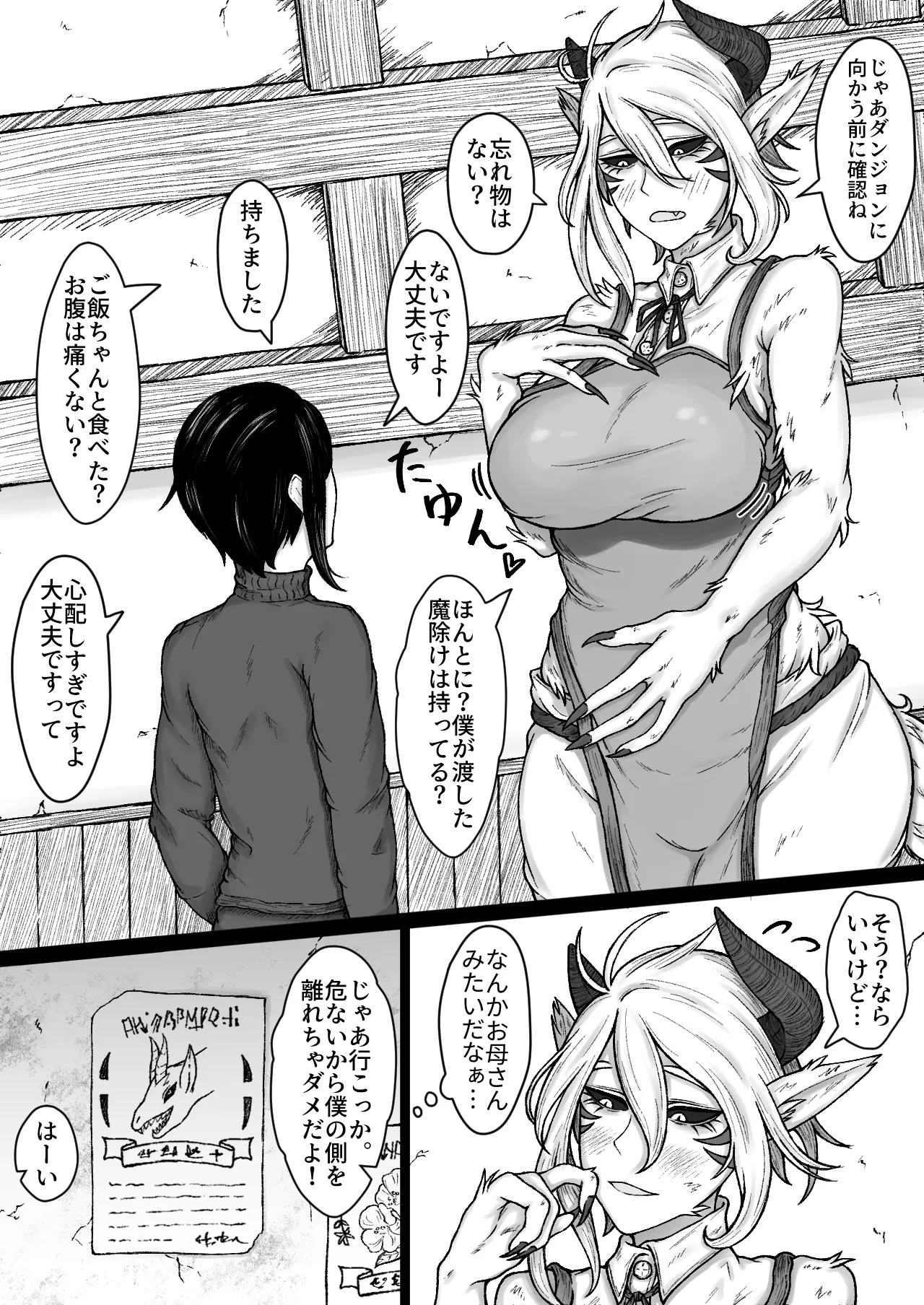 異世界で全身モフモフ魔族のお姉さんとパーティを組んでおま〇こして貰う話 Page.8