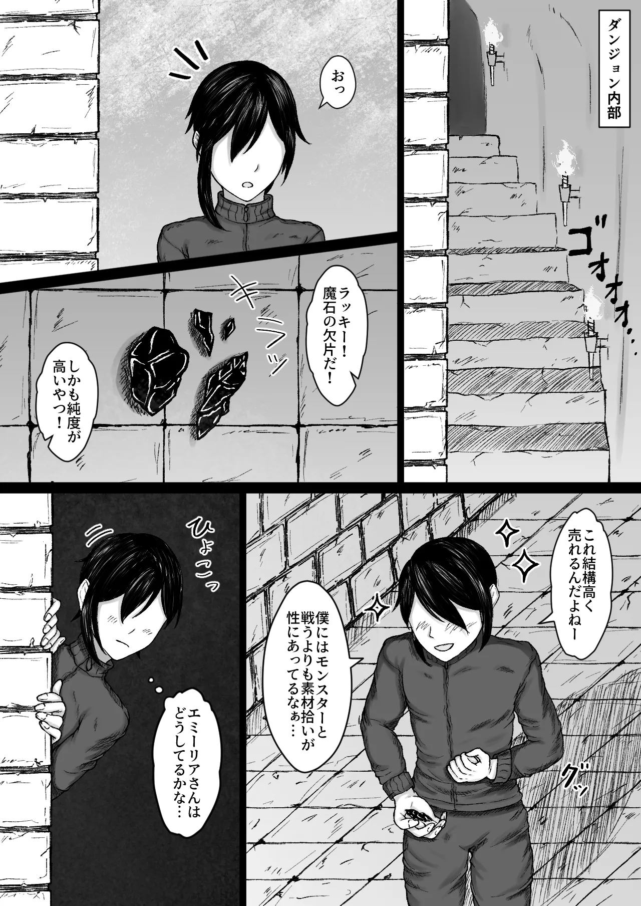 異世界で全身モフモフ魔族のお姉さんとパーティを組んでおま〇こして貰う話 Page.9