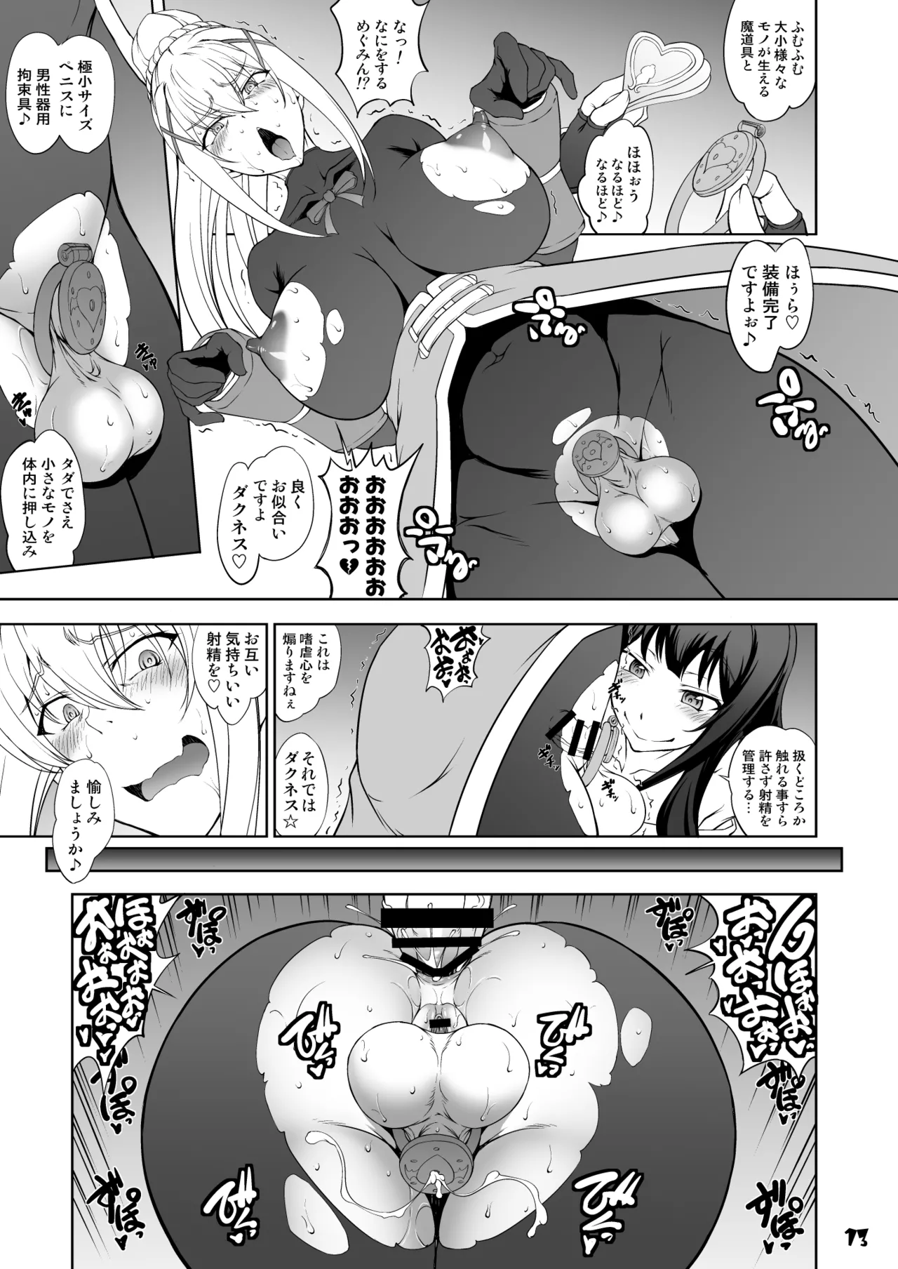 この淫靡な魔道具で背徳を! Page.13