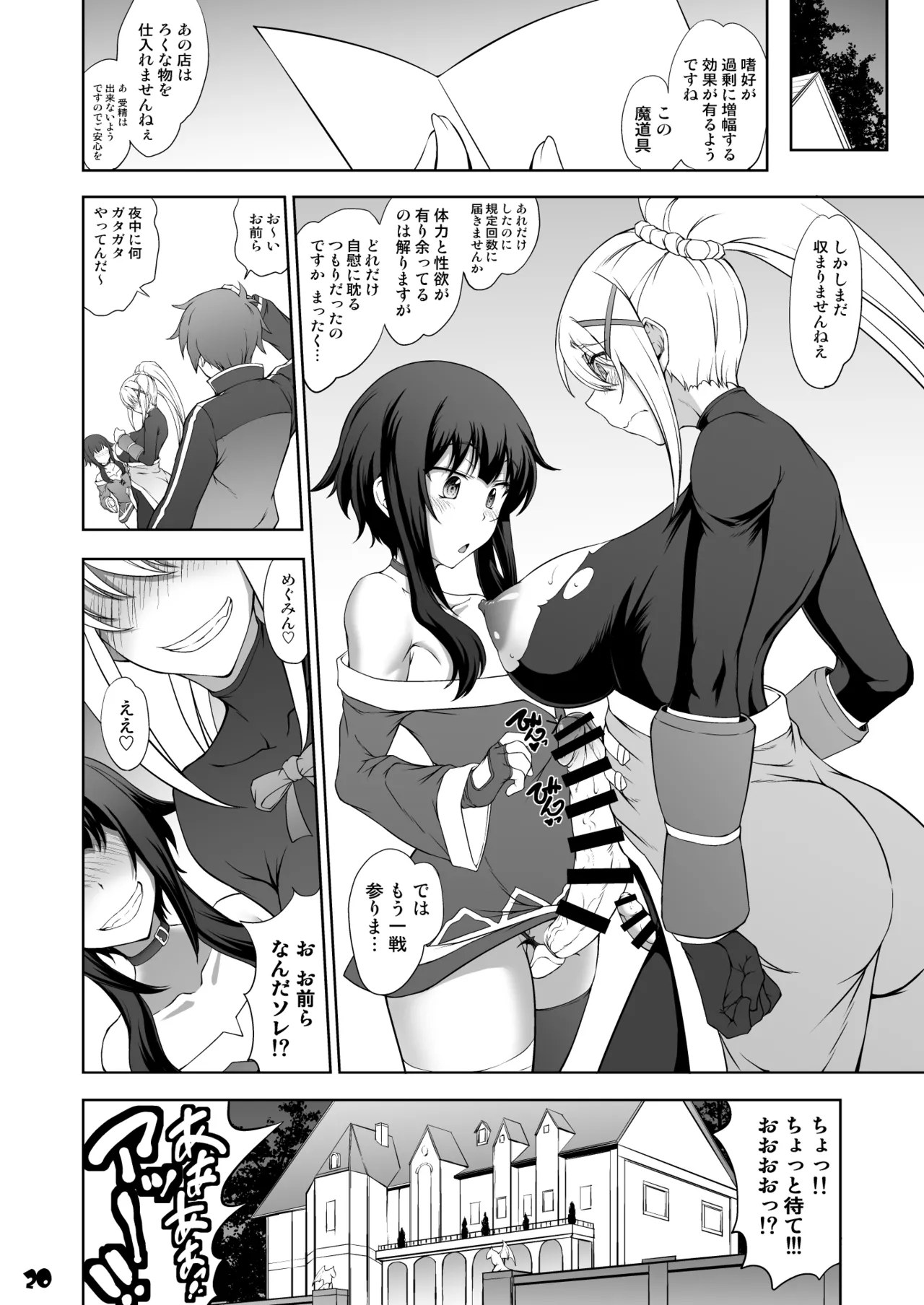 この淫靡な魔道具で背徳を! Page.20