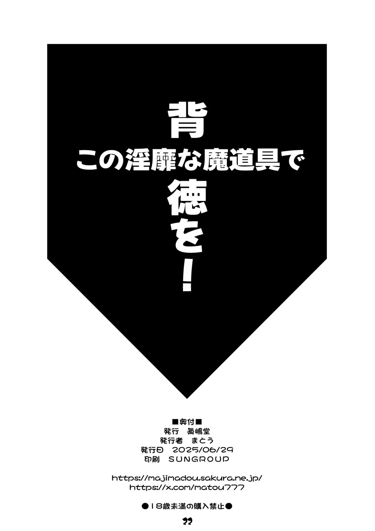 この淫靡な魔道具で背徳を! Page.22