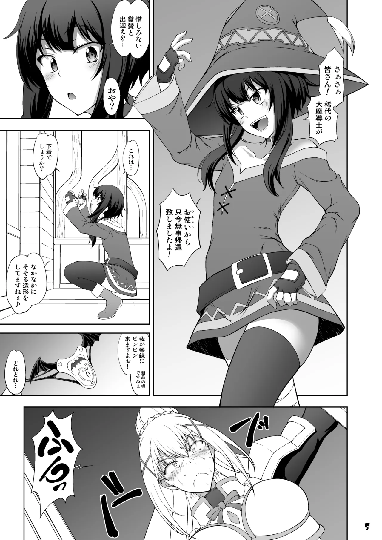 この淫靡な魔道具で背徳を! Page.5