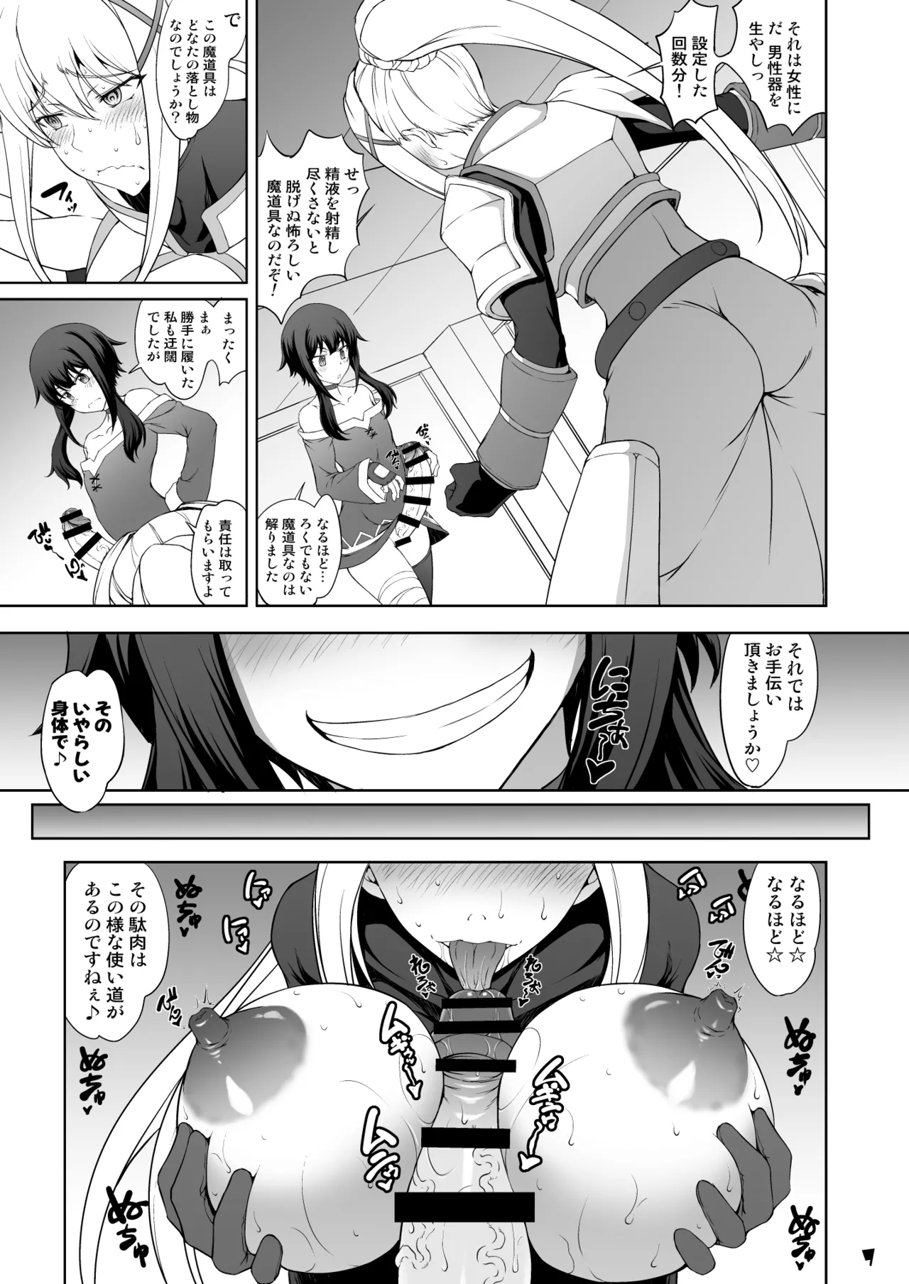 この淫靡な魔道具で背徳を! Page.7