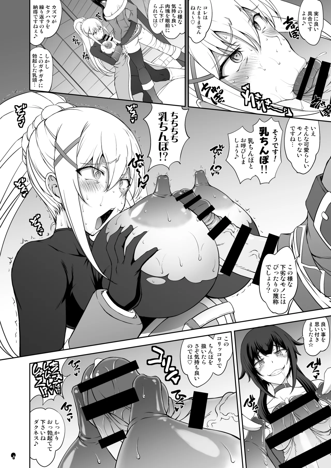 この淫靡な魔道具で背徳を! Page.8