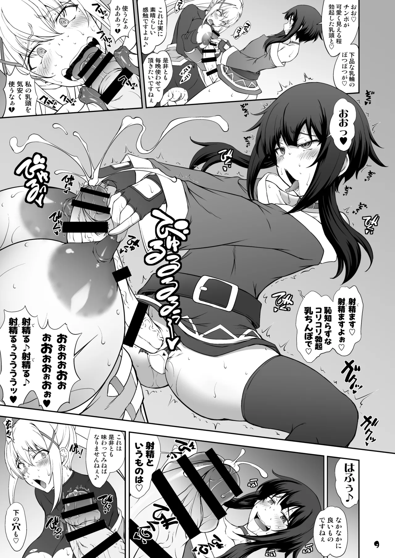 この淫靡な魔道具で背徳を! Page.9
