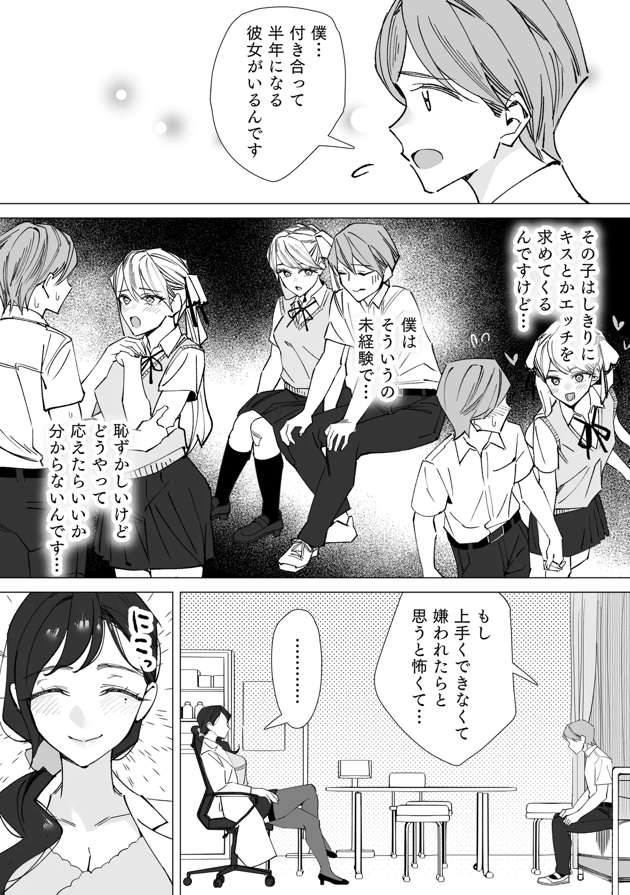 保健室のセンセ〜童貞くん筆下ろし搾精録〜 Page.4