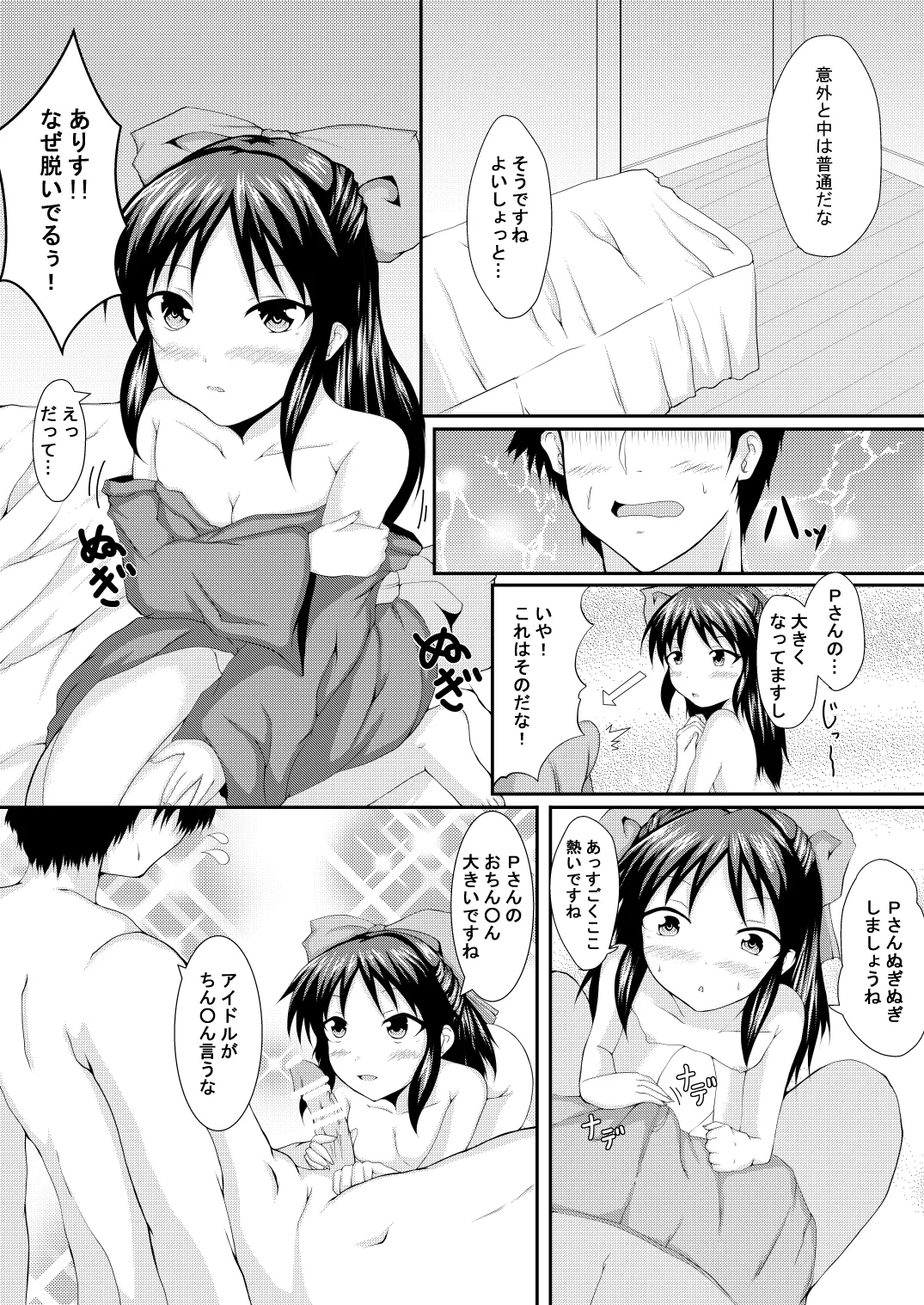ありすといっしょ Page.10